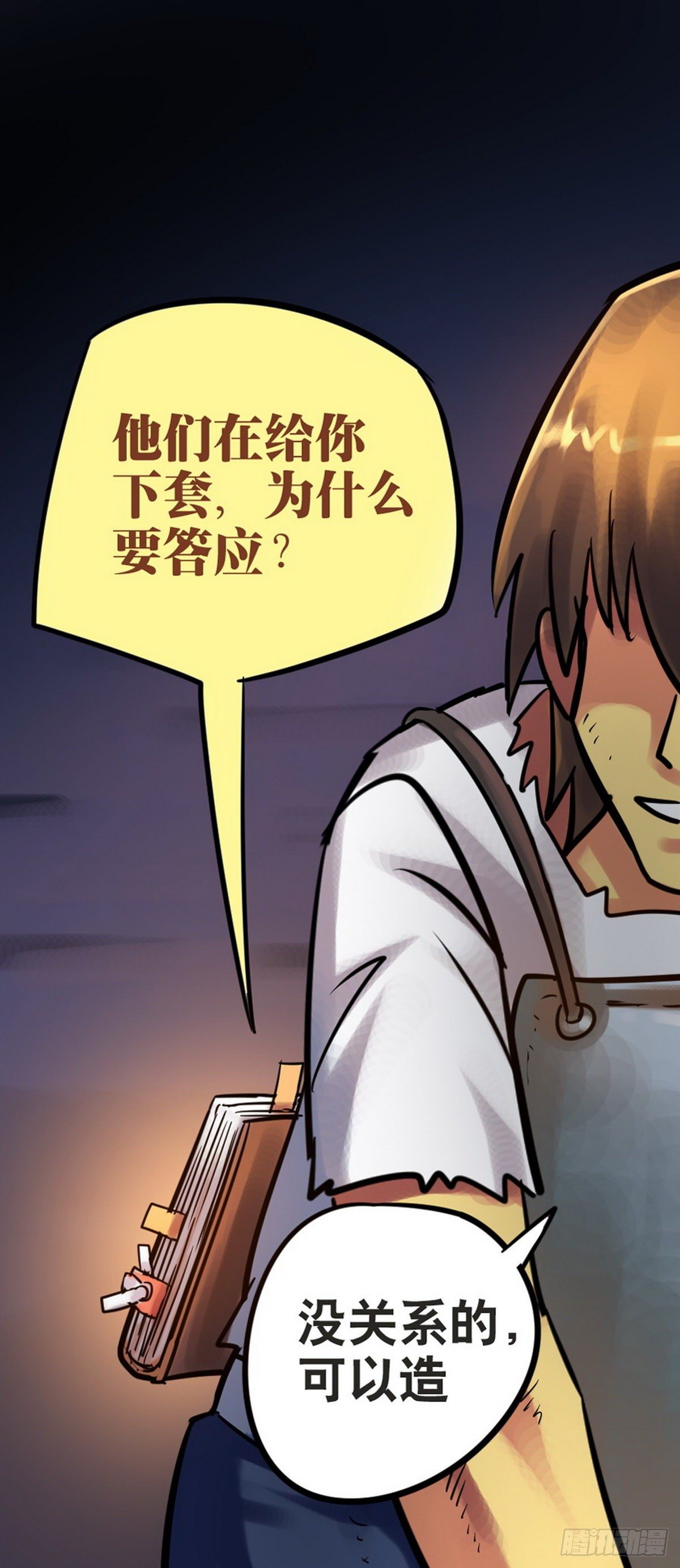 《无敌勇者王》第31话 第1页
