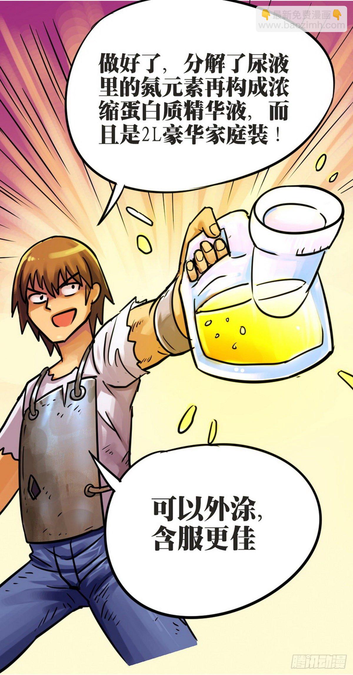 《无敌勇者王》第31话 第21页