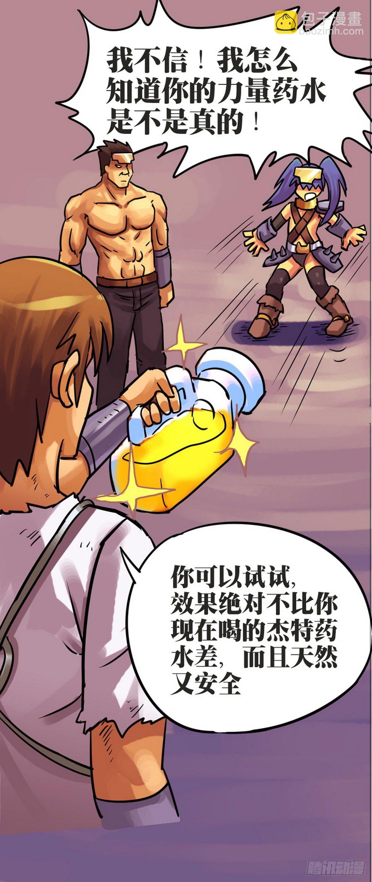 《无敌勇者王》第31话 第23页