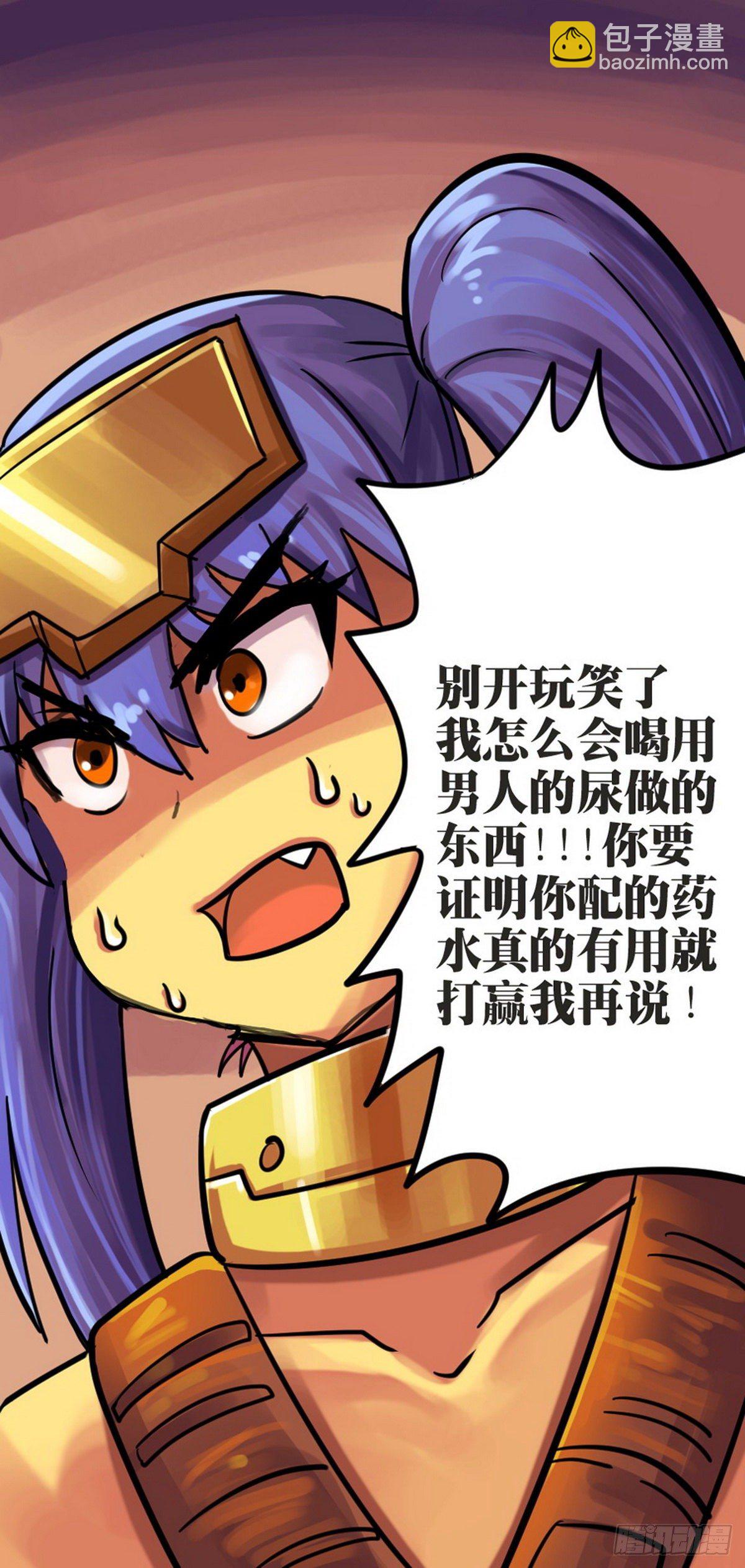 《无敌勇者王》第31话 第24页