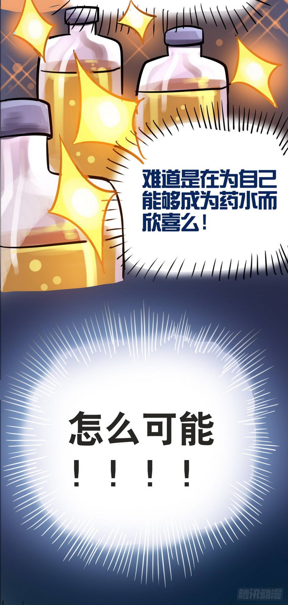 《无敌勇者王》第31话 第6页