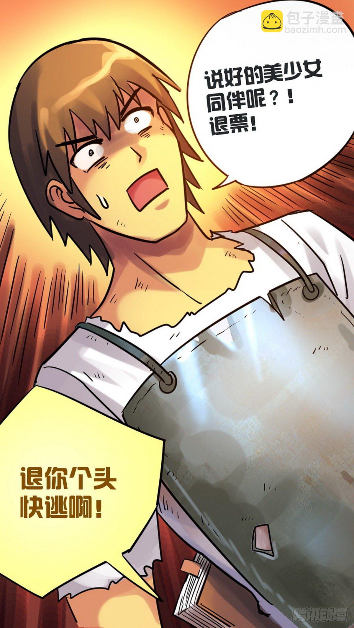 《无敌勇者王》第32话 第10页