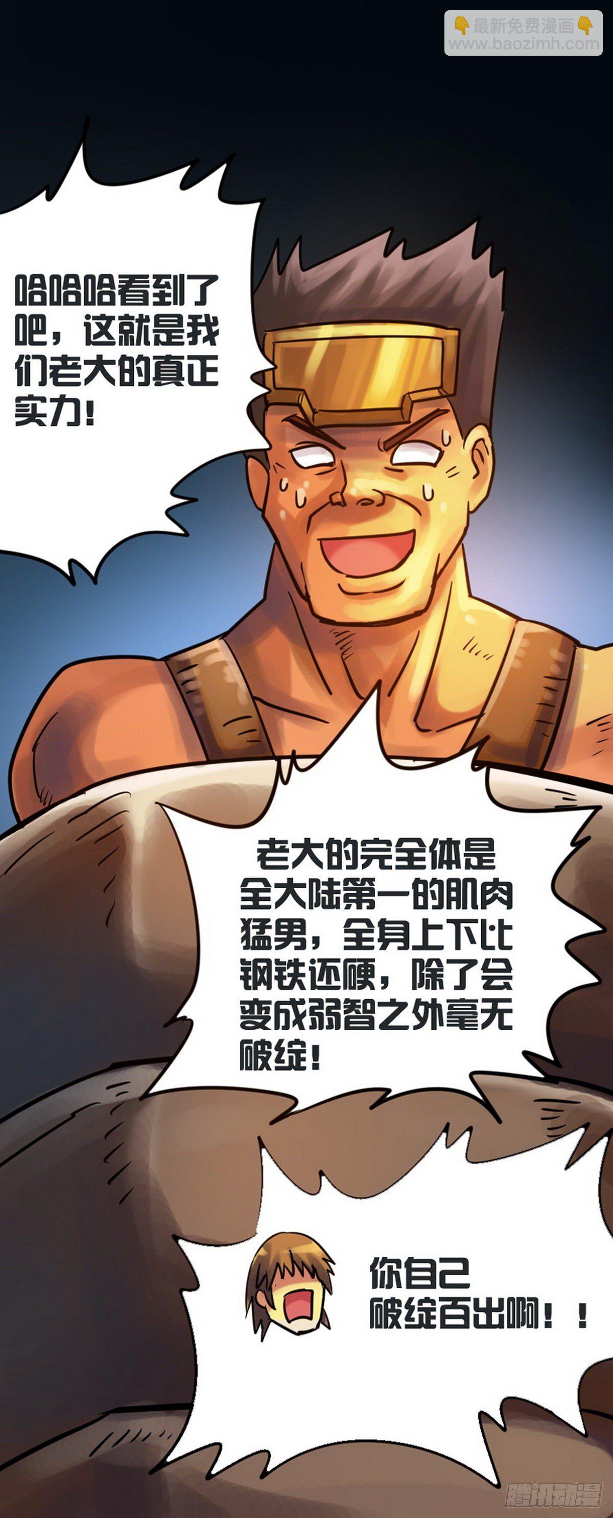《无敌勇者王》第32话 第11页