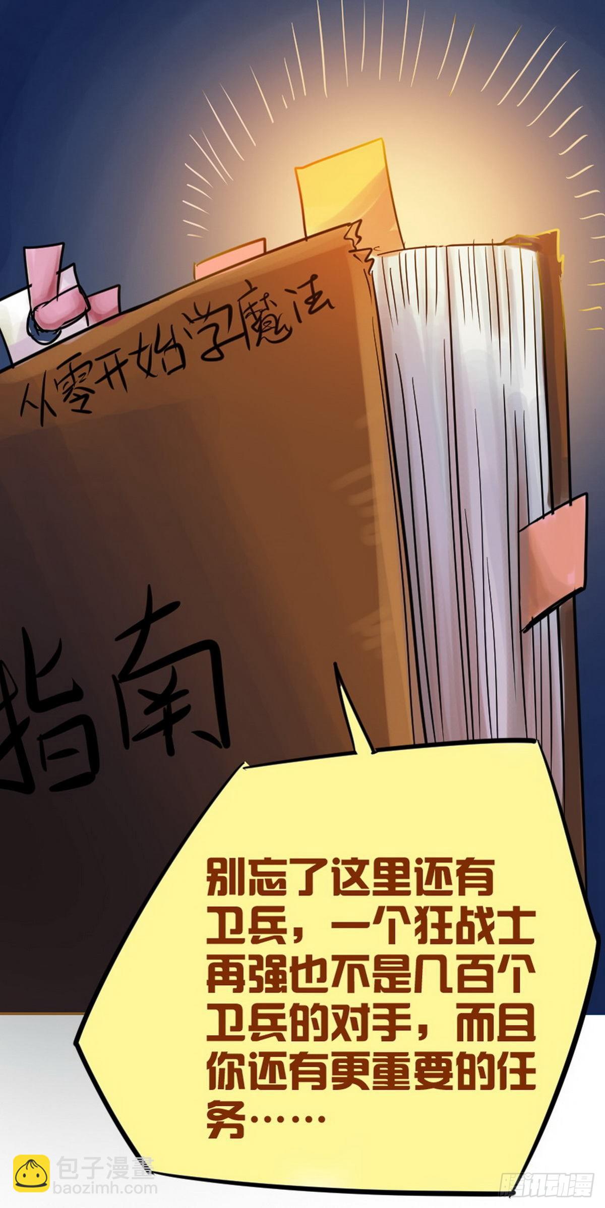 《无敌勇者王》第32话 第17页