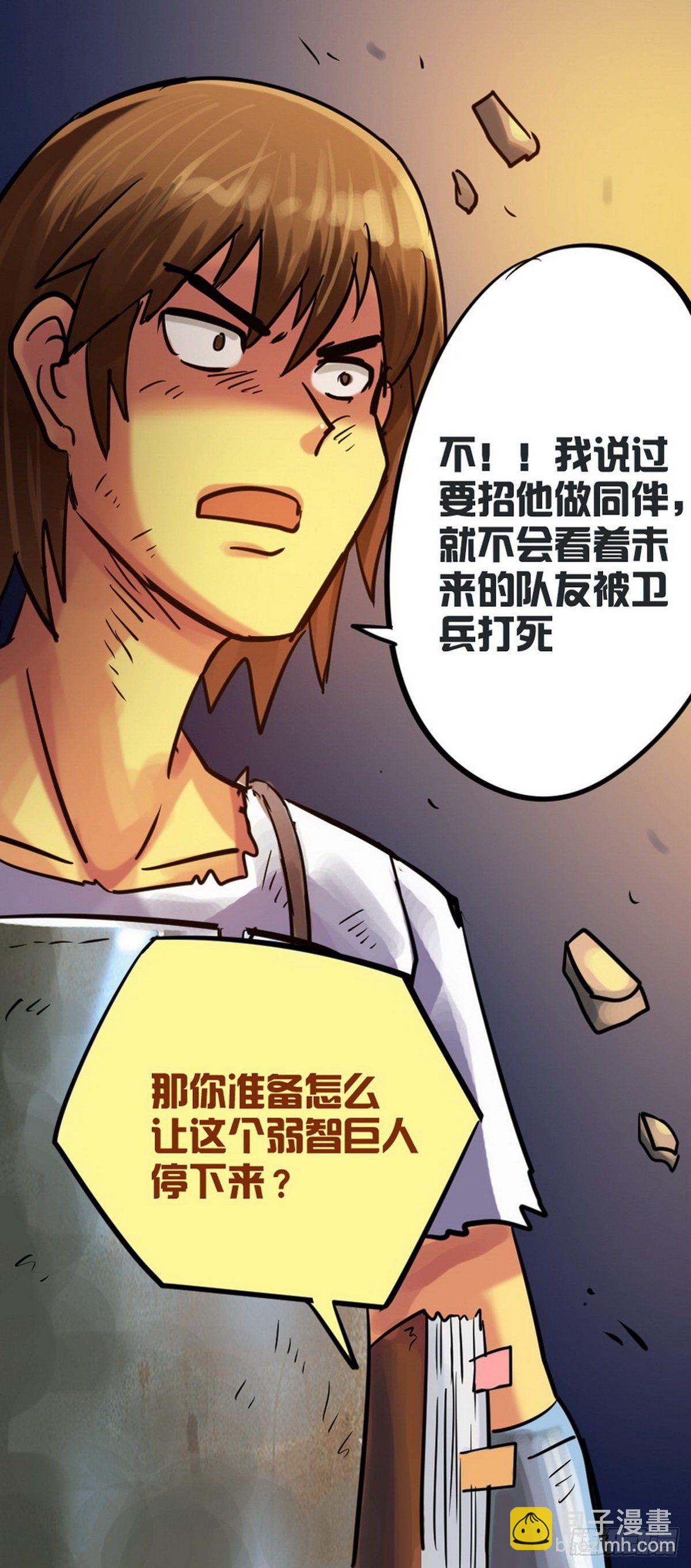 《无敌勇者王》第32话 第18页