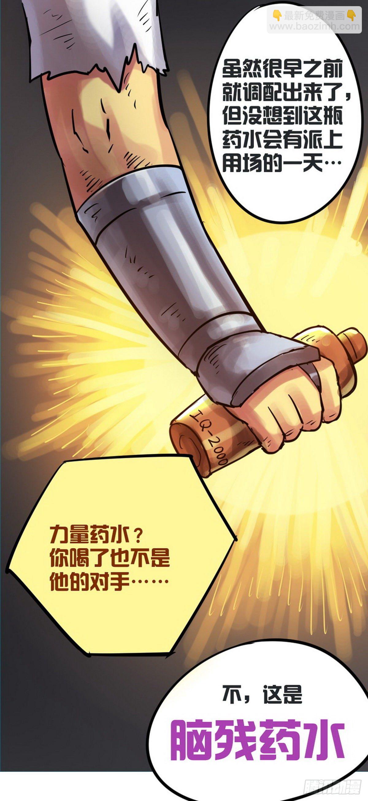 《无敌勇者王》第32话 第19页