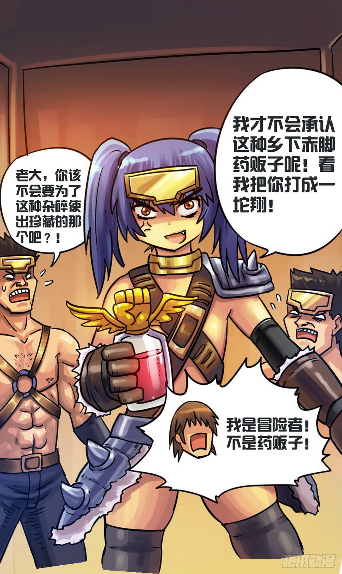 《无敌勇者王》第32话 第1页