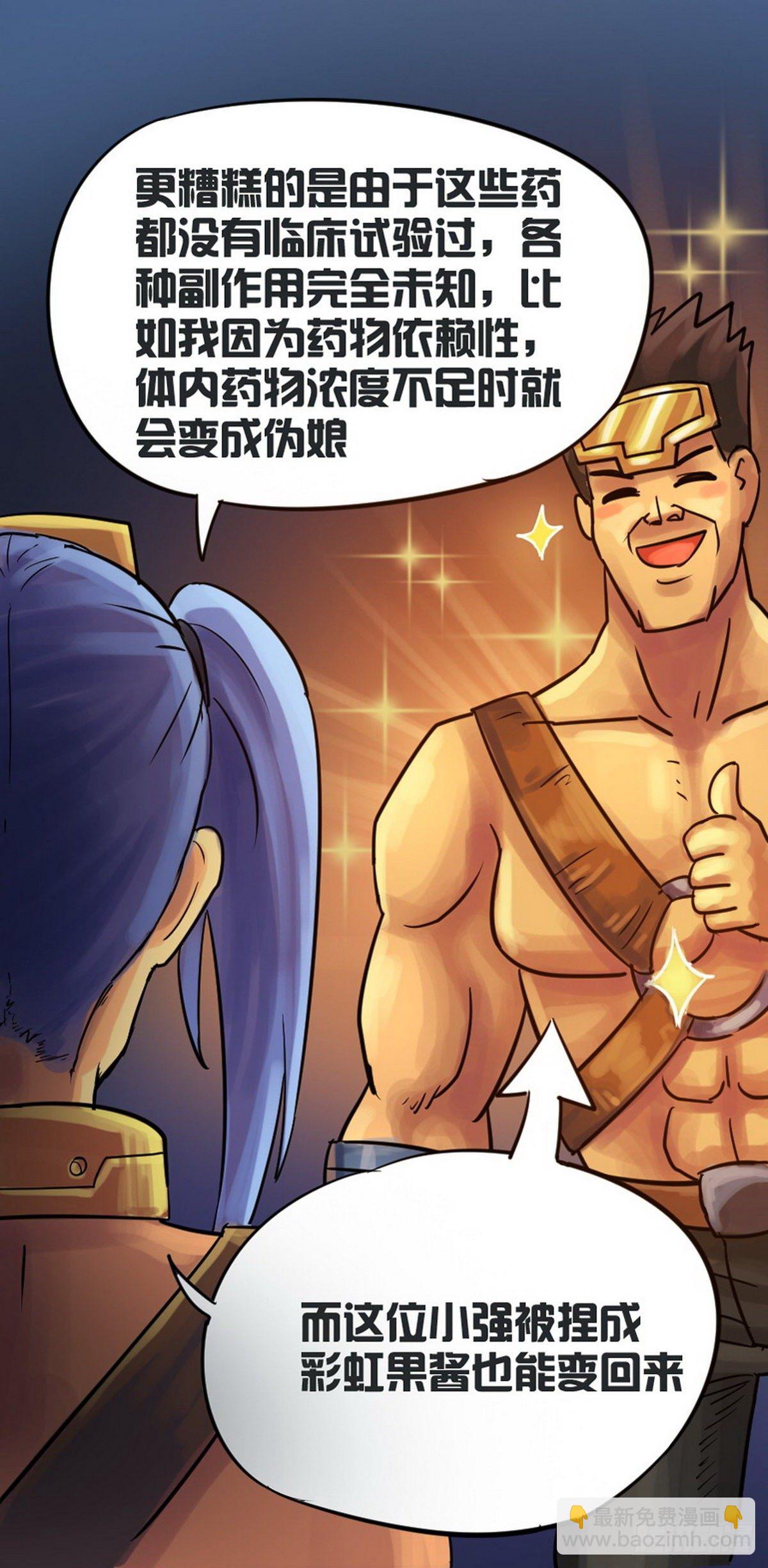 《无敌勇者王》第33话 第11页
