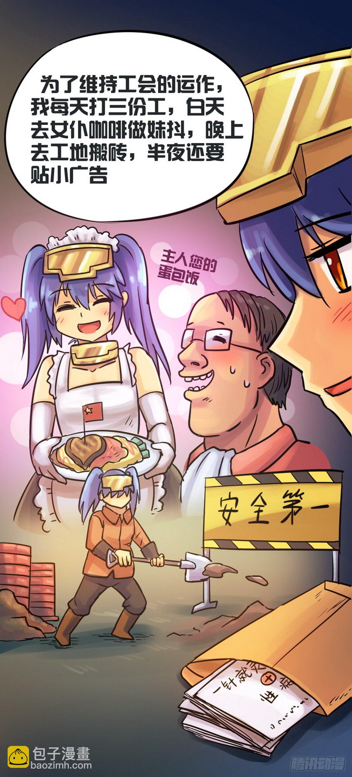 《无敌勇者王》第33话 第14页