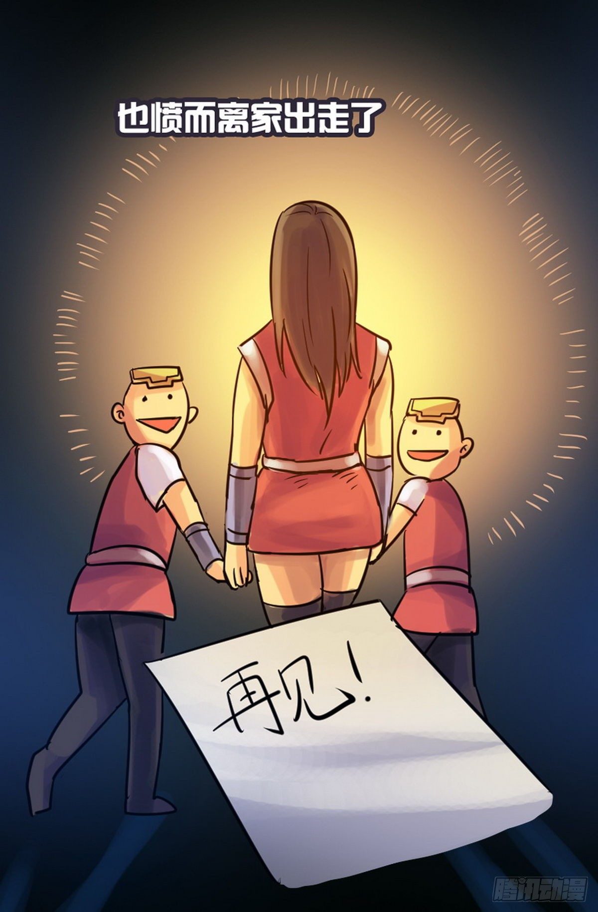 《无敌勇者王》第33话 第16页
