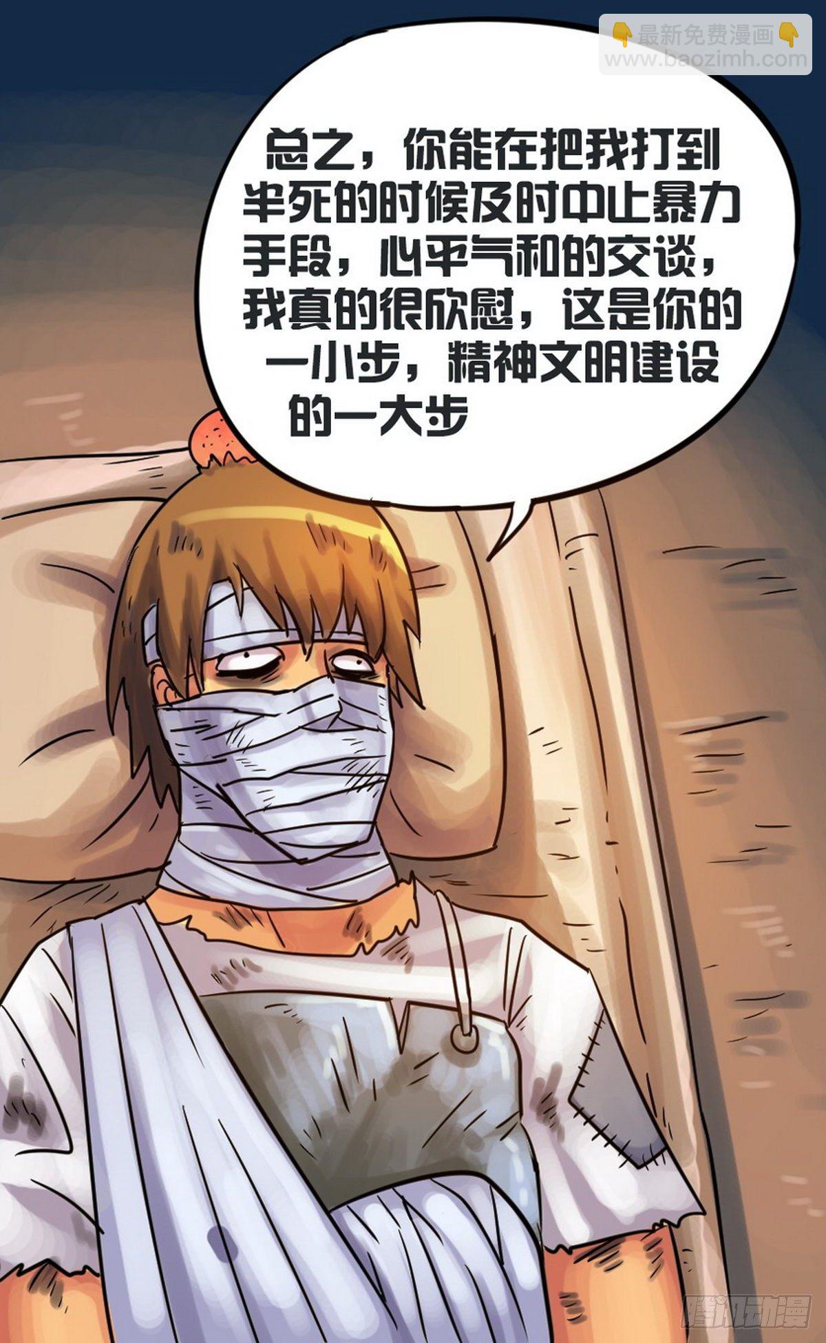 《无敌勇者王》第33话 第19页