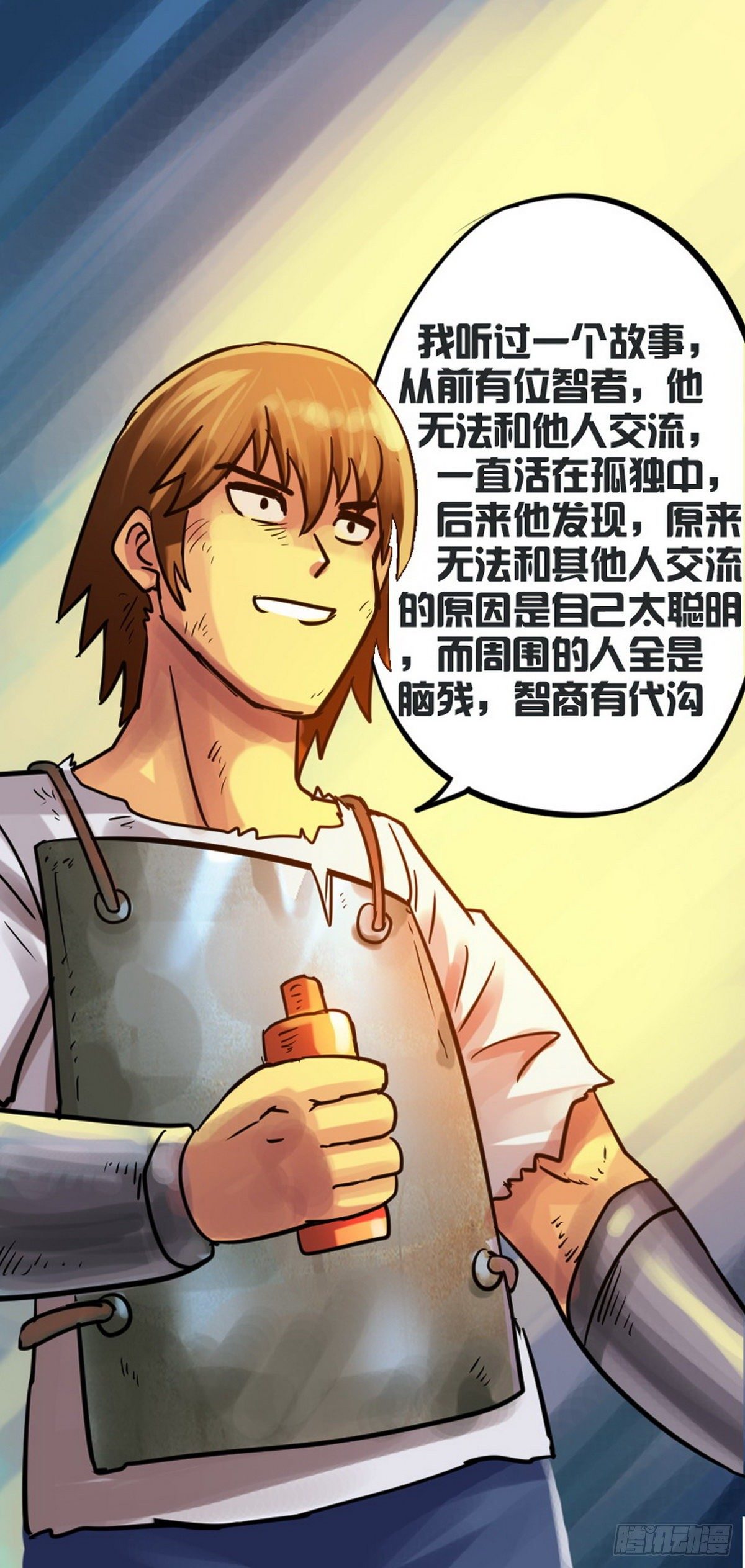 《无敌勇者王》第33话 第1页