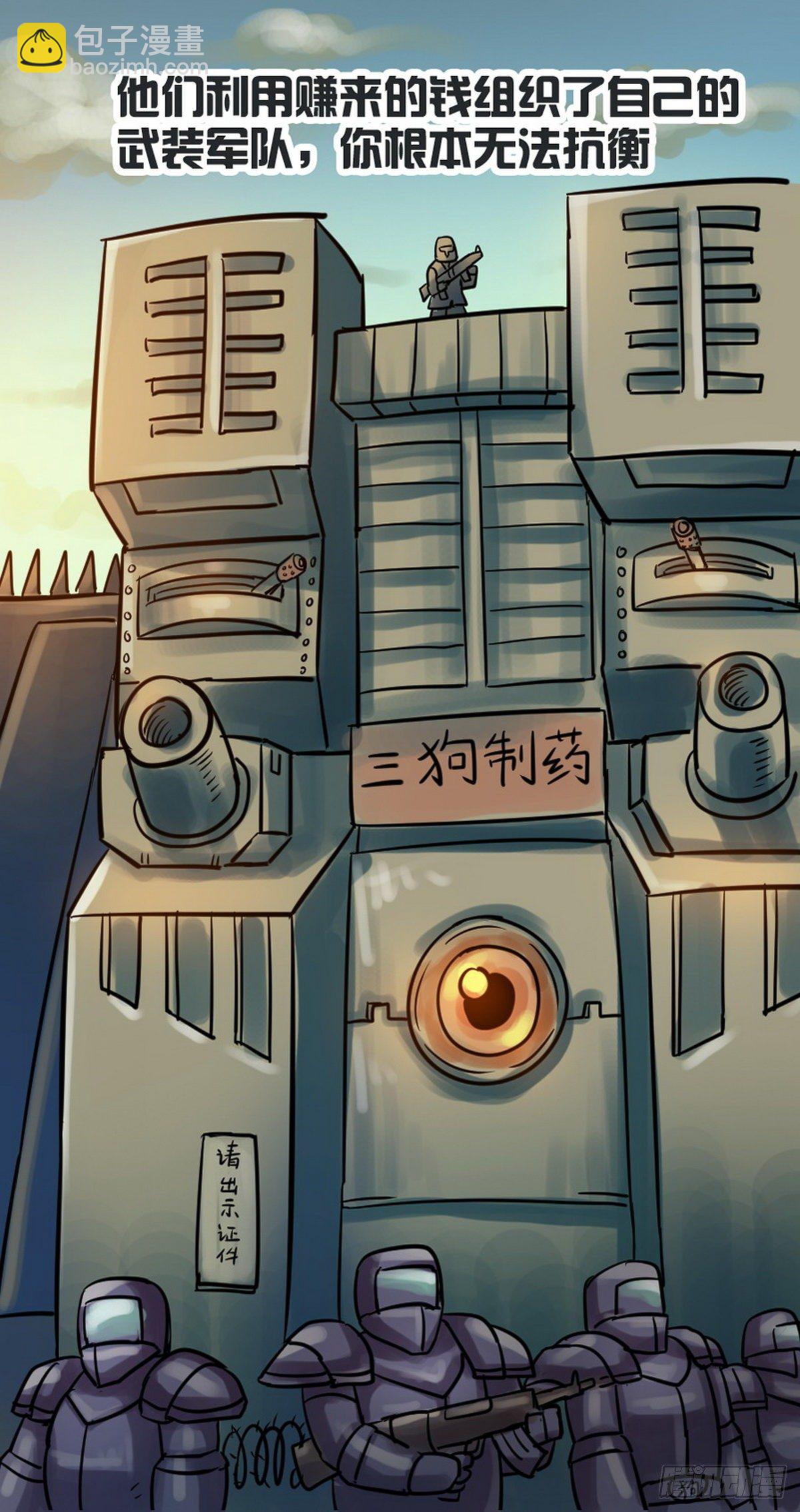 《无敌勇者王》第33话 第22页