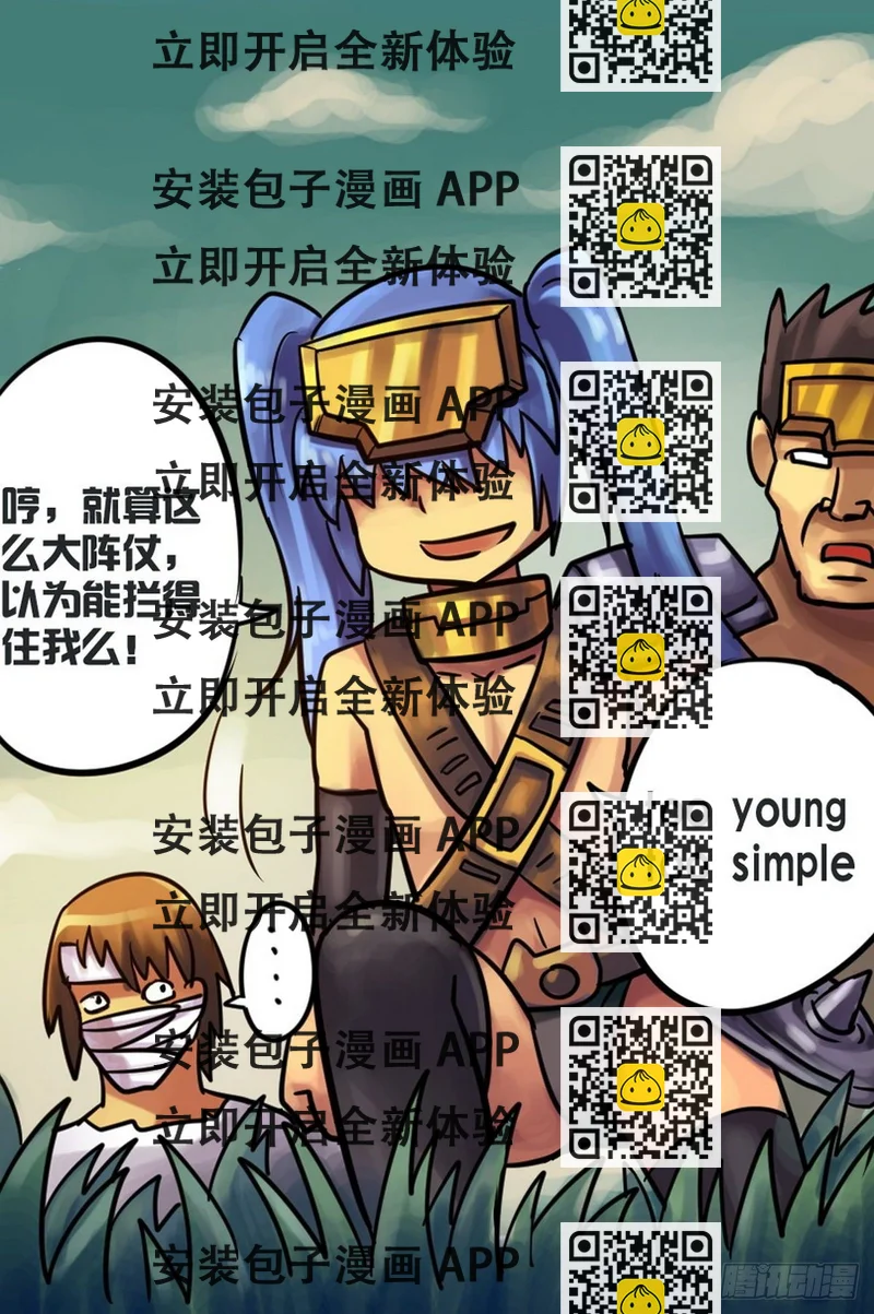 《无敌勇者王》第35话 第2页