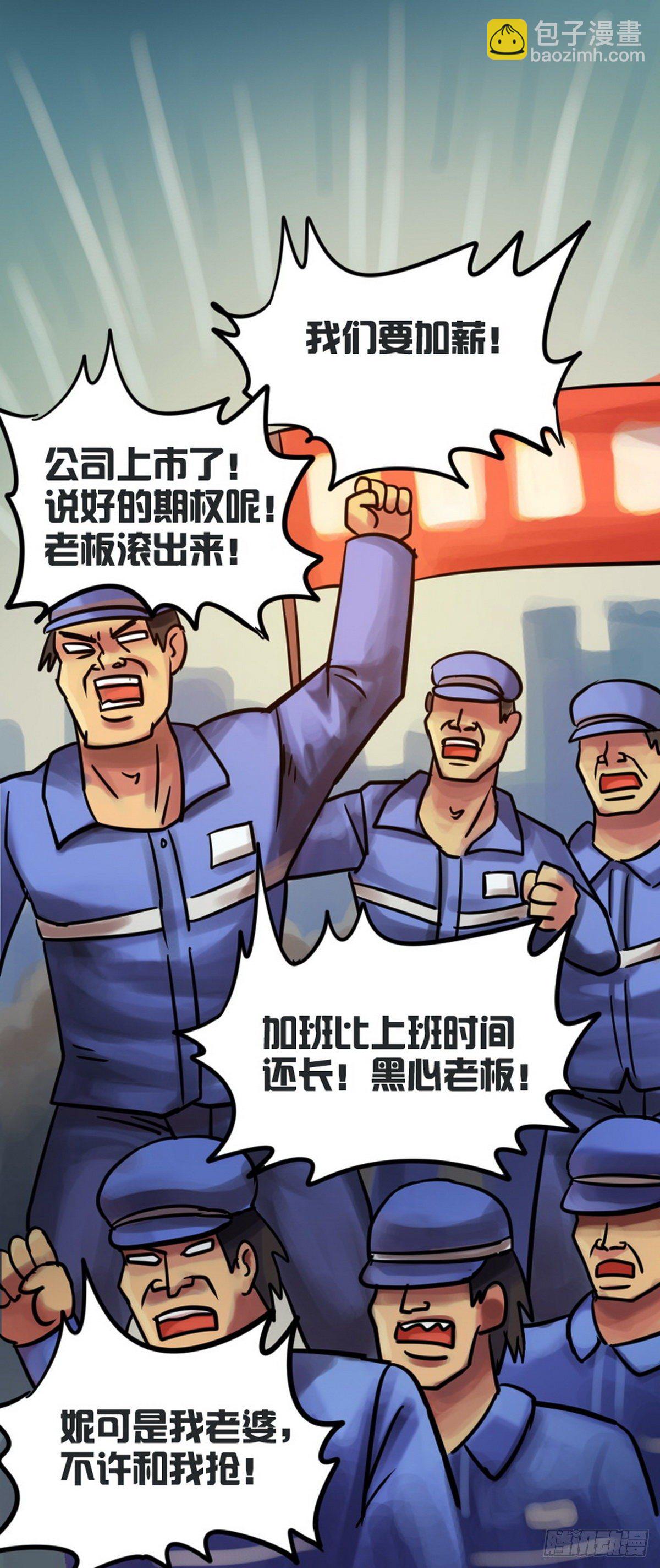 《无敌勇者王》第35话 第7页