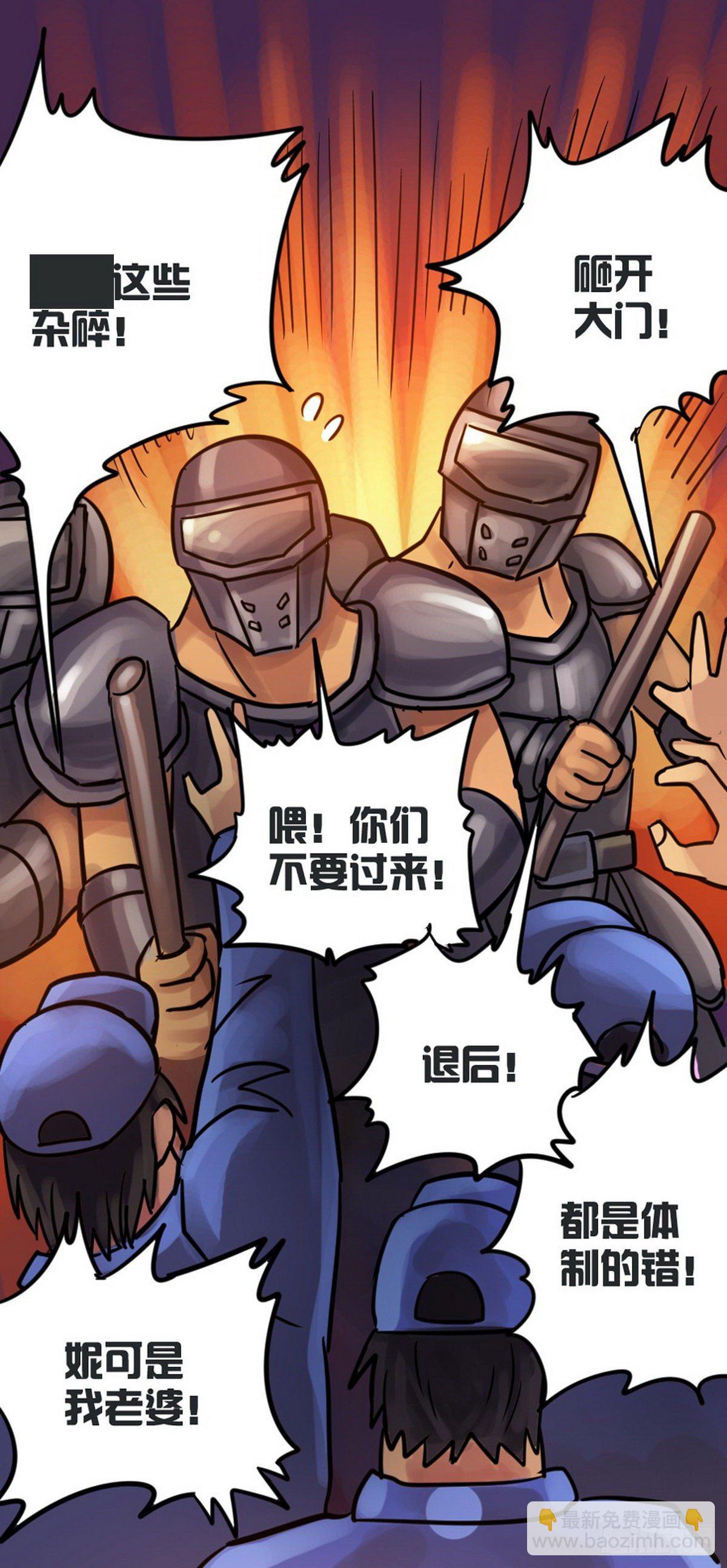 《无敌勇者王》第35话 第8页