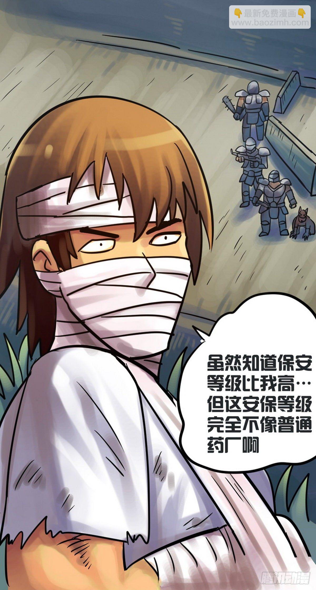《无敌勇者王》第34话 第16页
