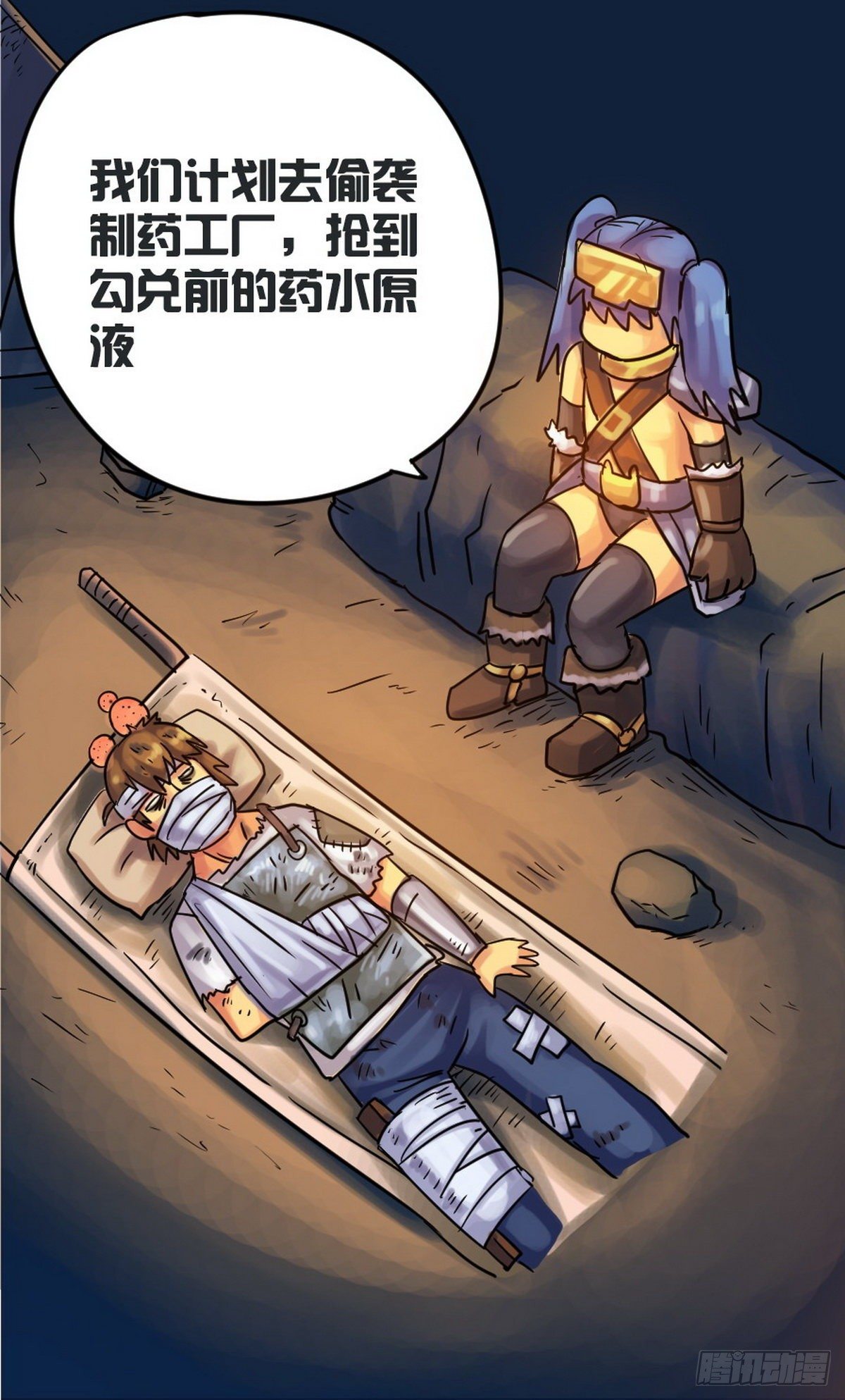 《无敌勇者王》第34话 第1页