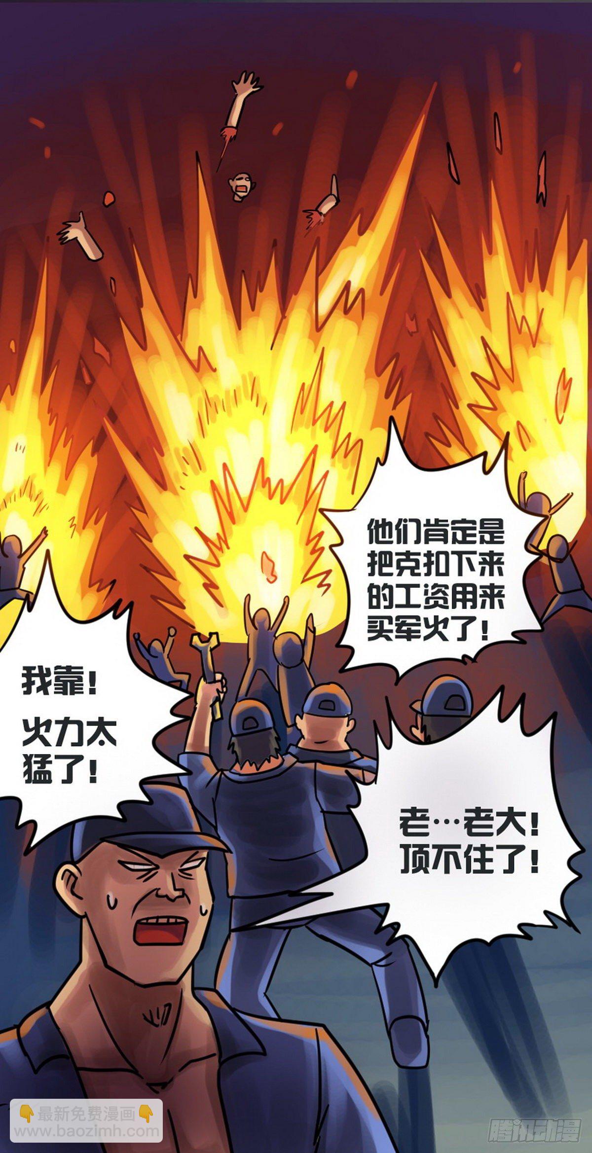 《无敌勇者王》第36话 第5页