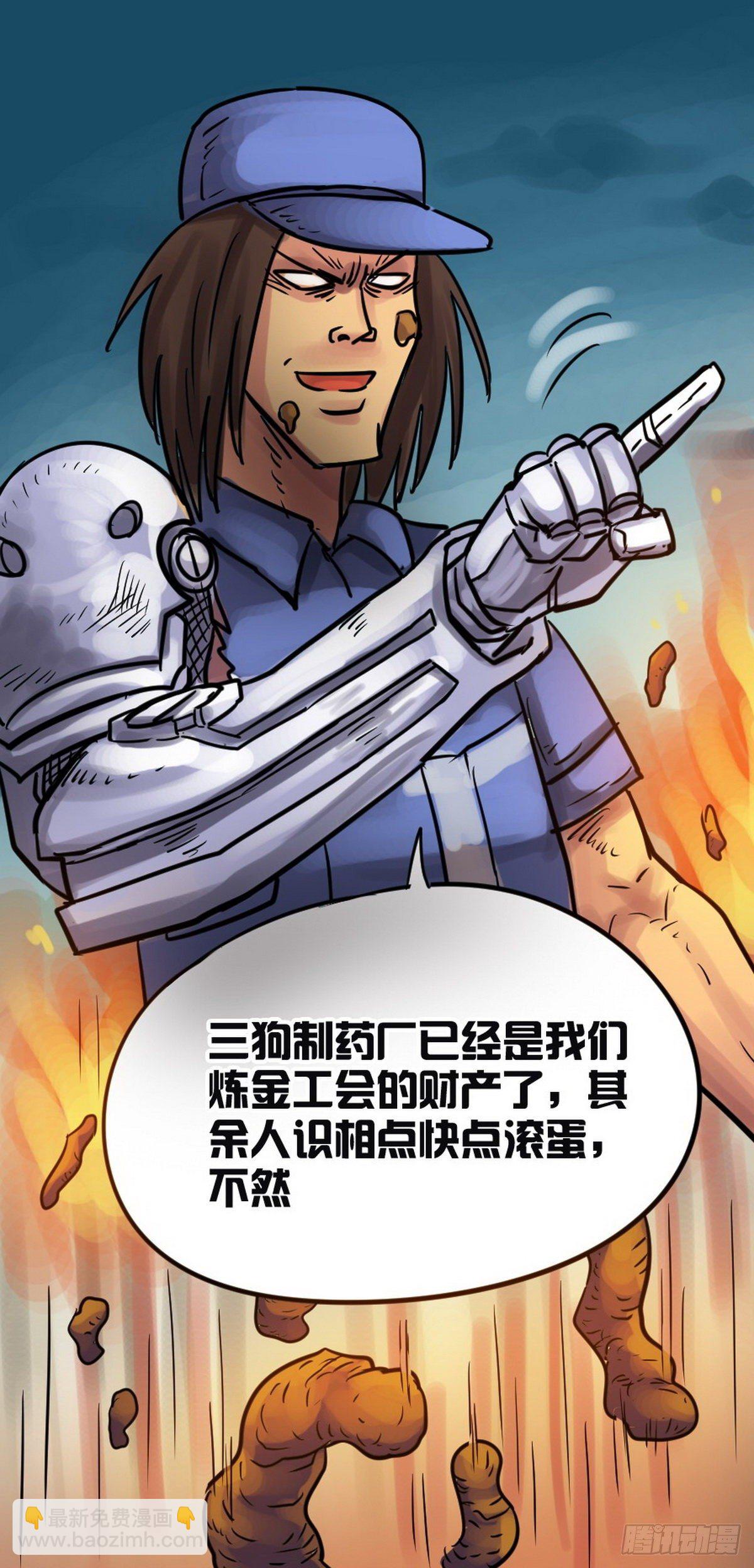《无敌勇者王》第37话 第11页