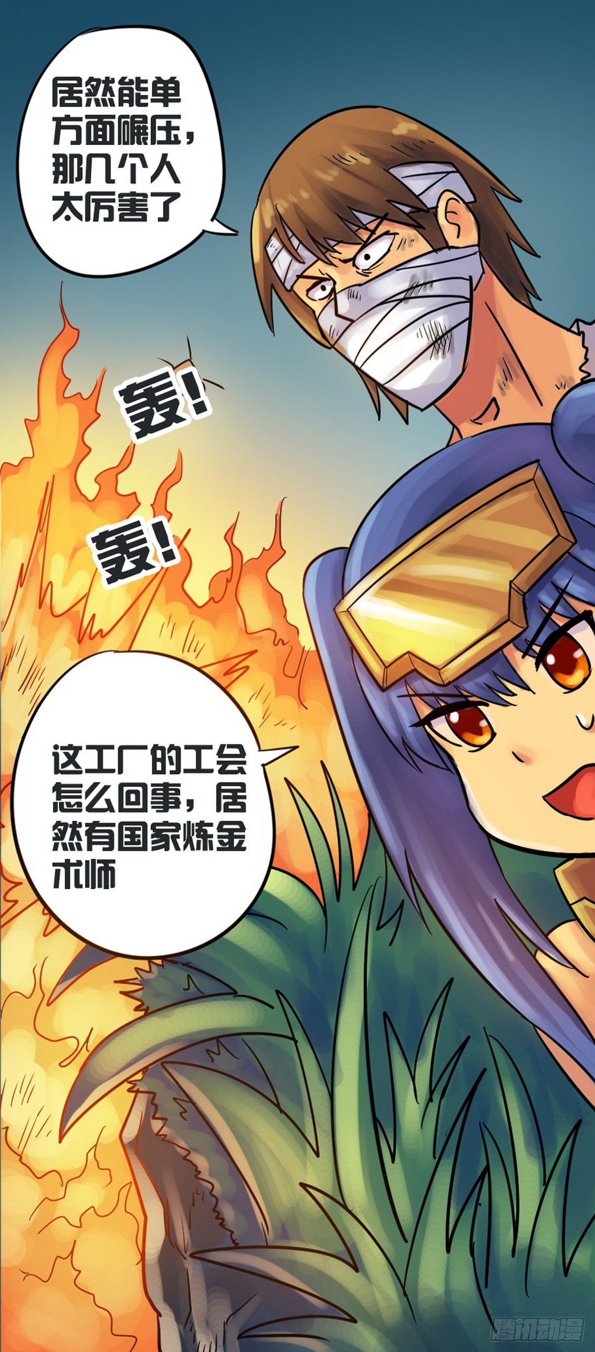 《无敌勇者王》第37话 第1页