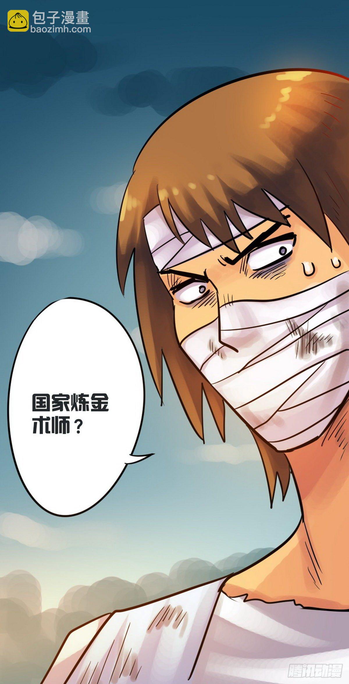 《无敌勇者王》第37话 第2页