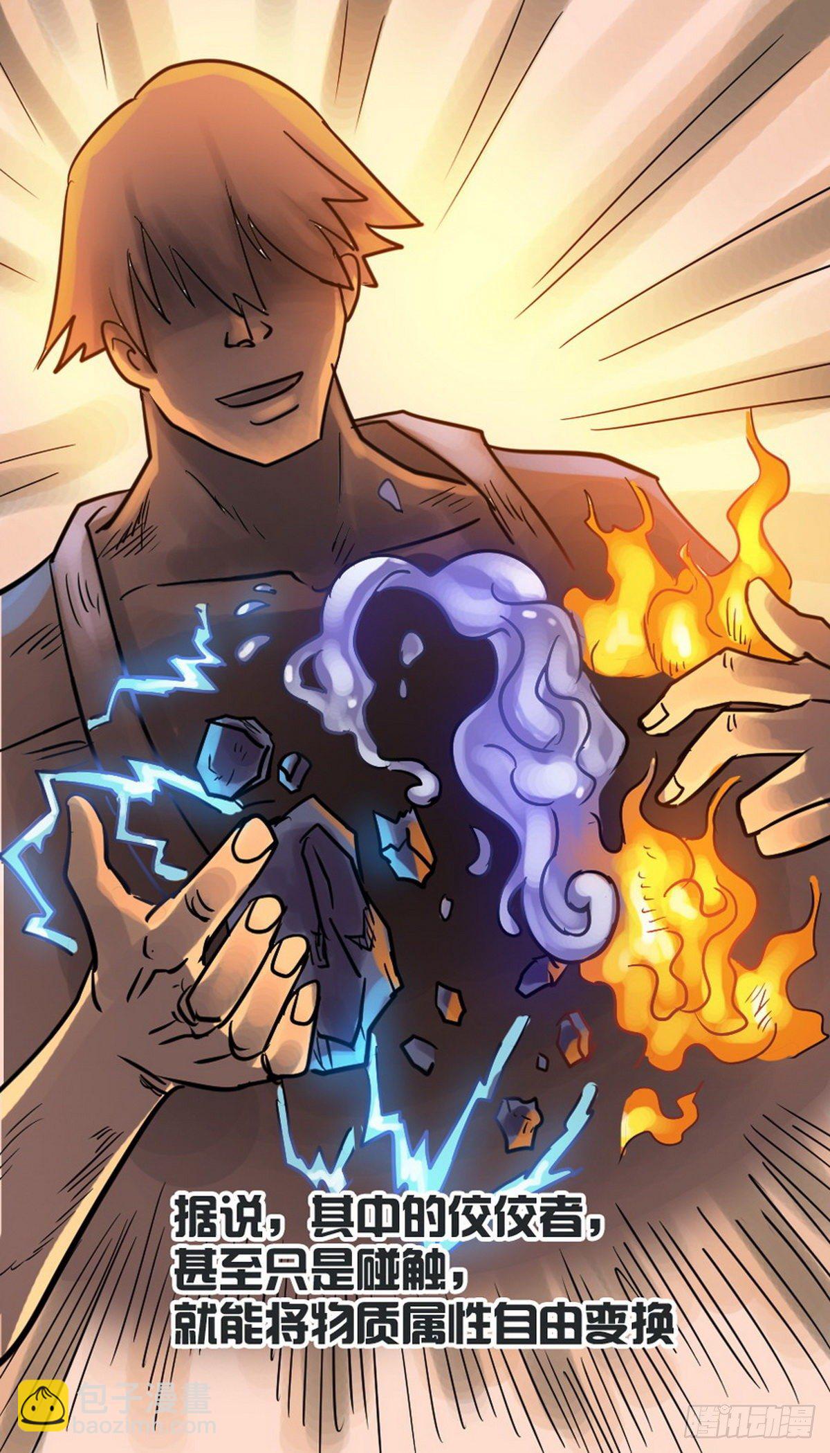 《无敌勇者王》第37话 第4页