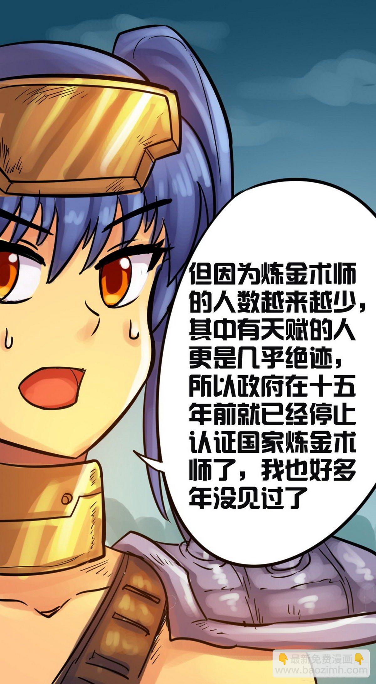 《无敌勇者王》第37话 第6页