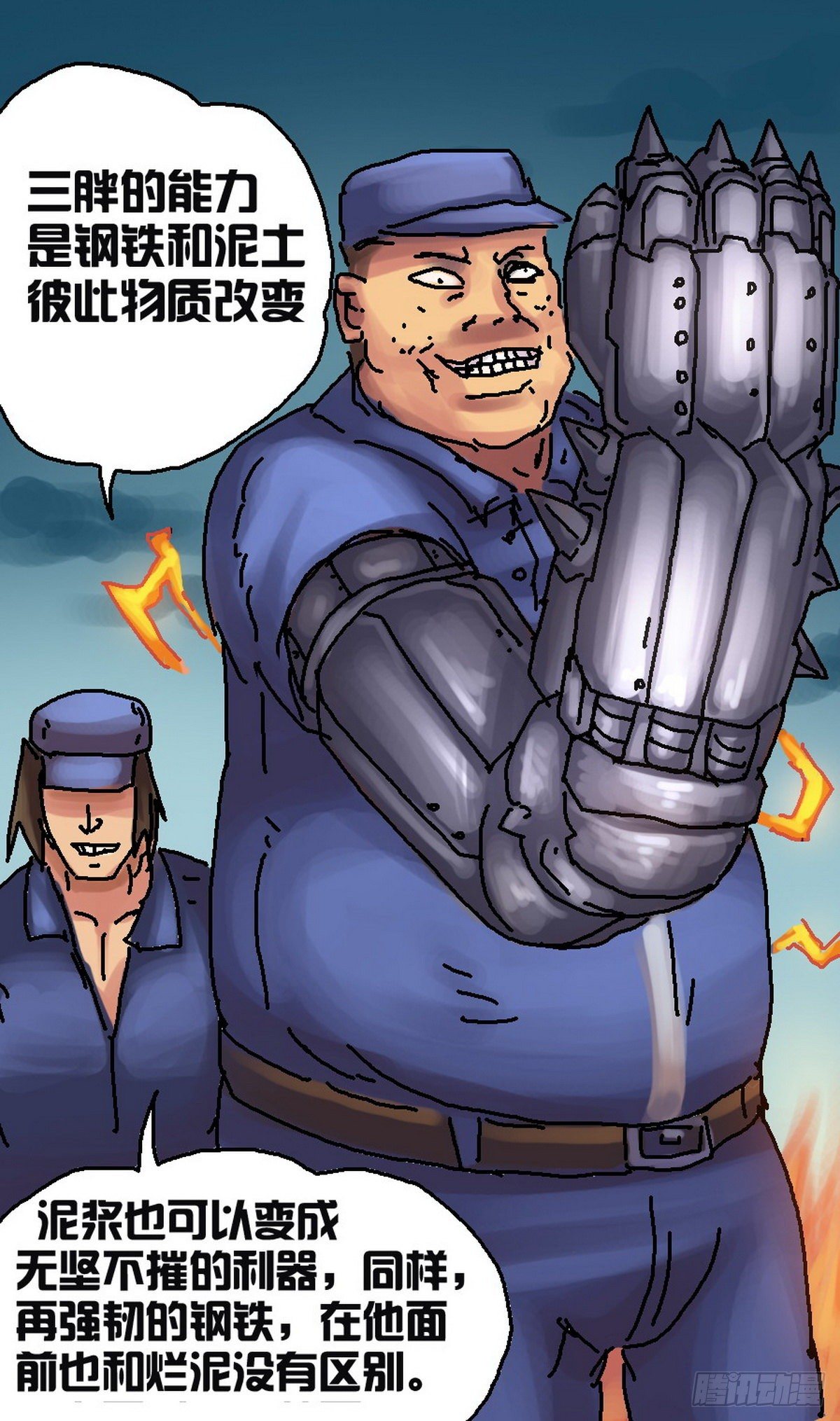 《无敌勇者王》第38话 第7页
