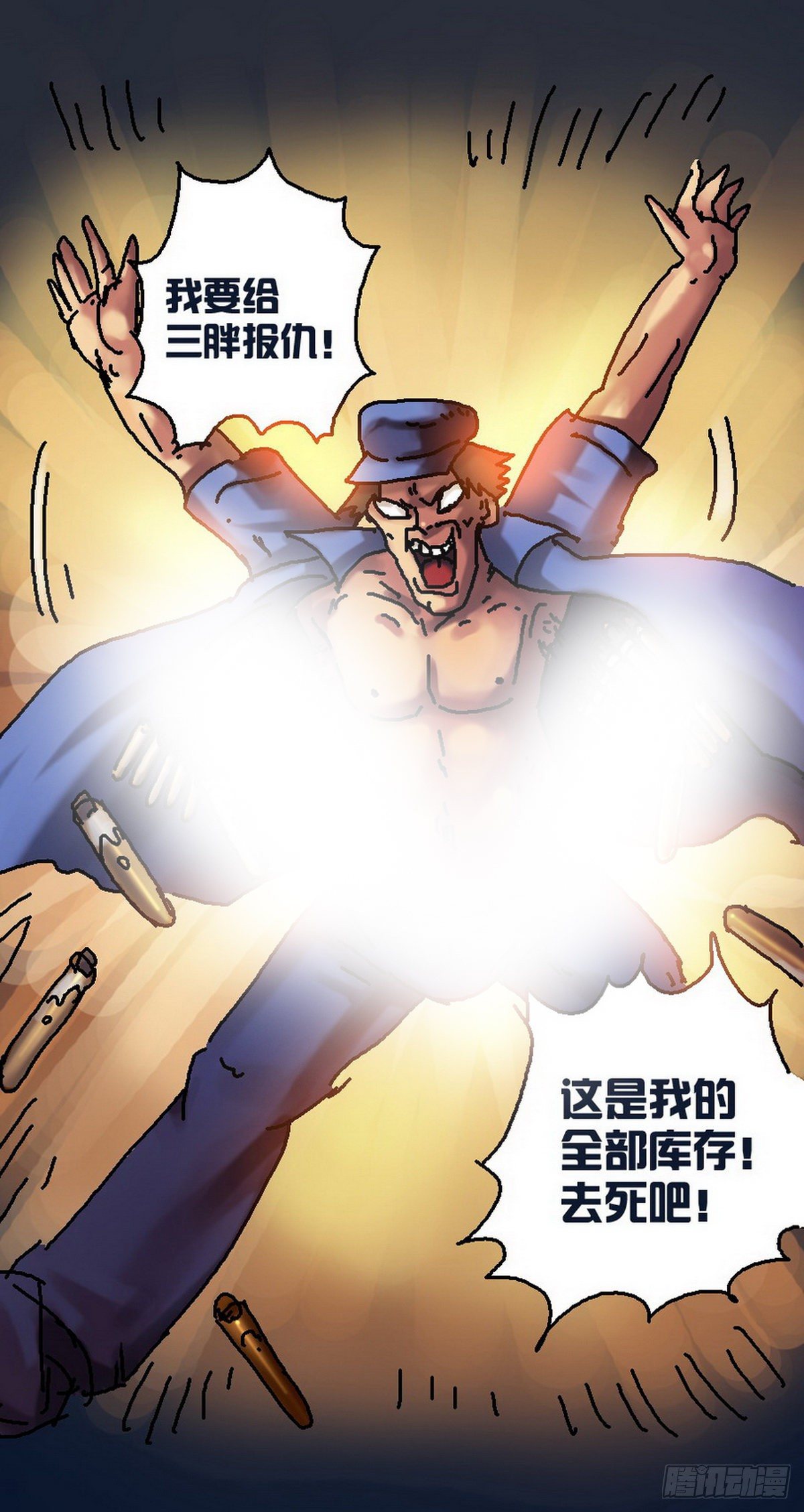 《无敌勇者王》第39话 第1页
