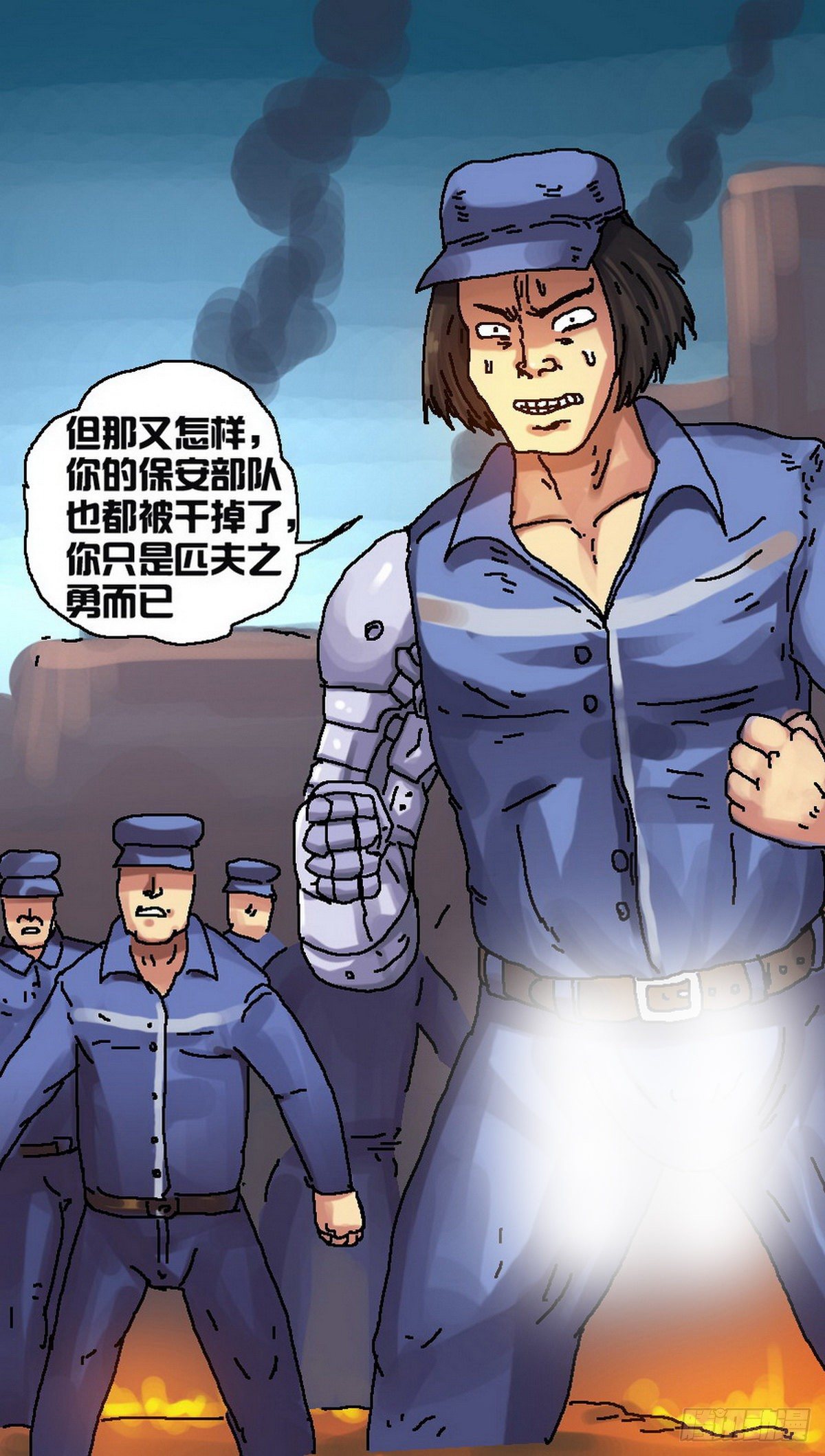 《无敌勇者王》第39话 第8页