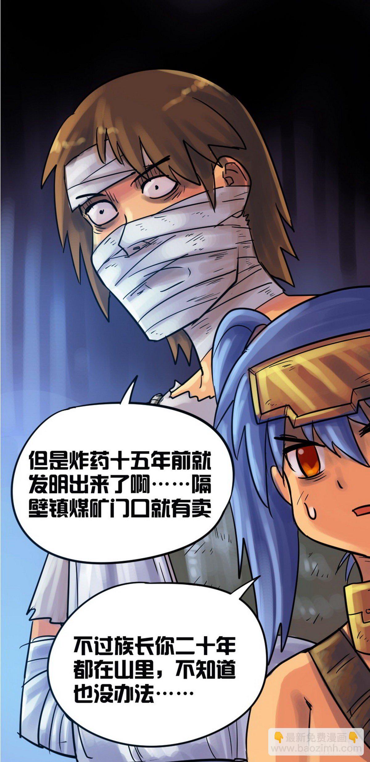 《无敌勇者王》第41话 第15页