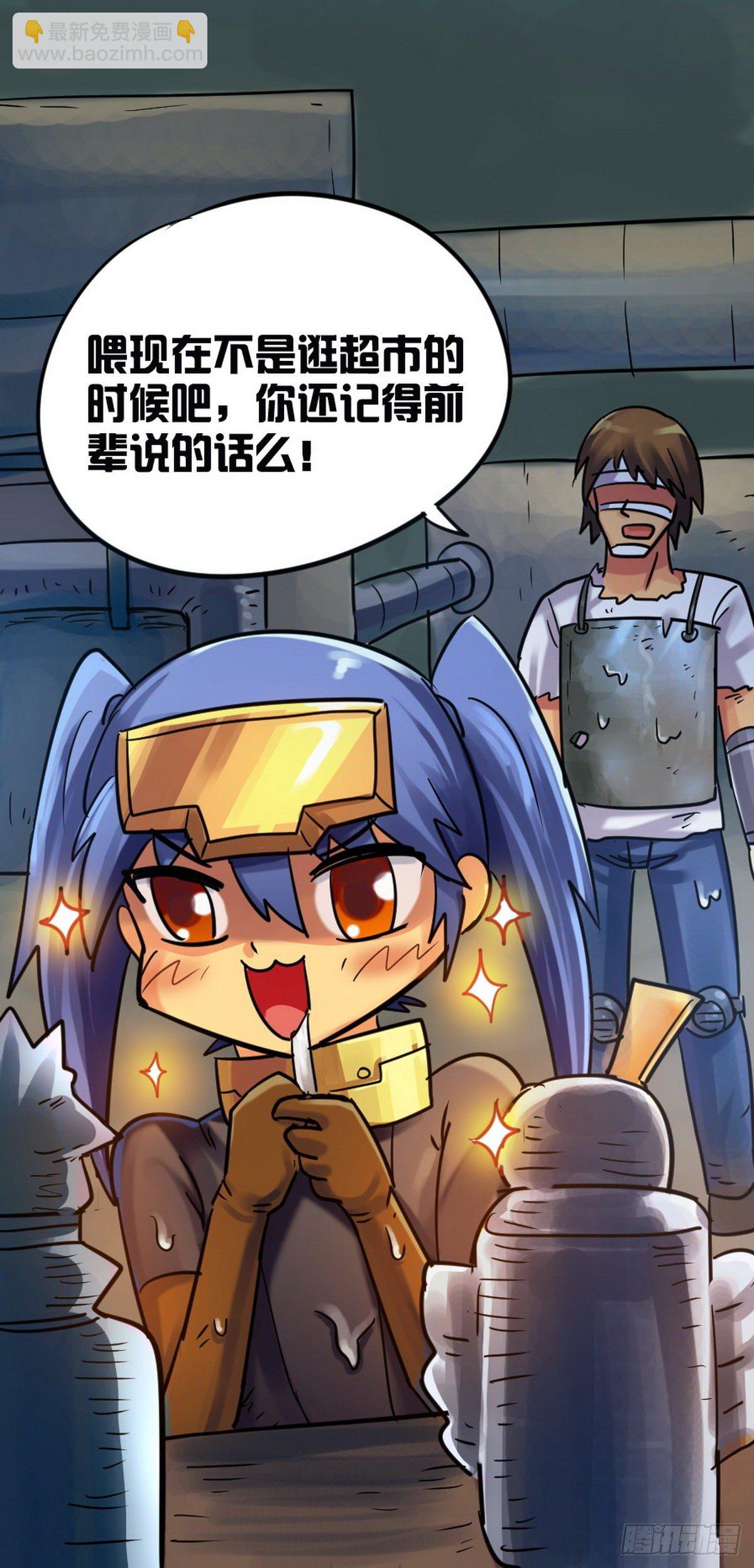 《无敌勇者王》第41话 第3页