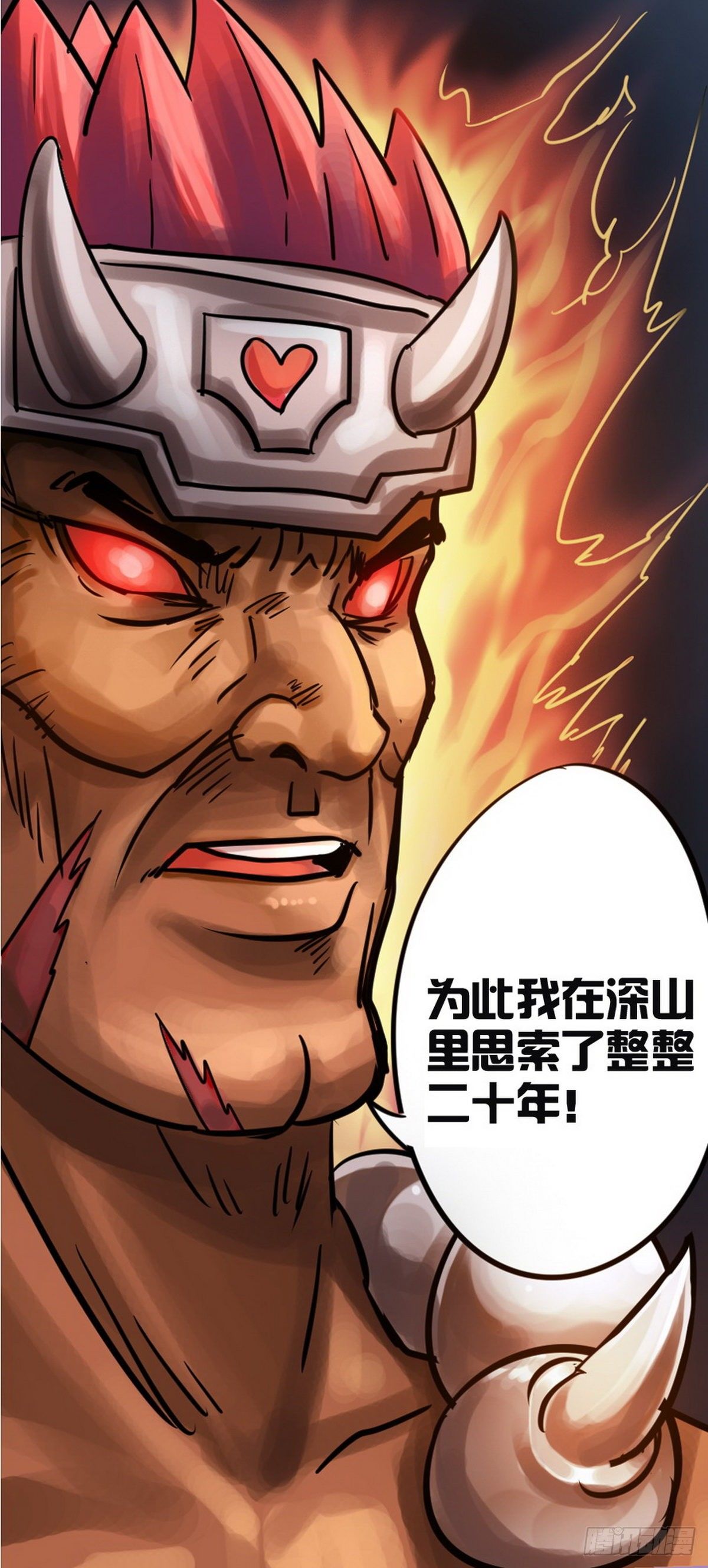《无敌勇者王》第41话 第6页