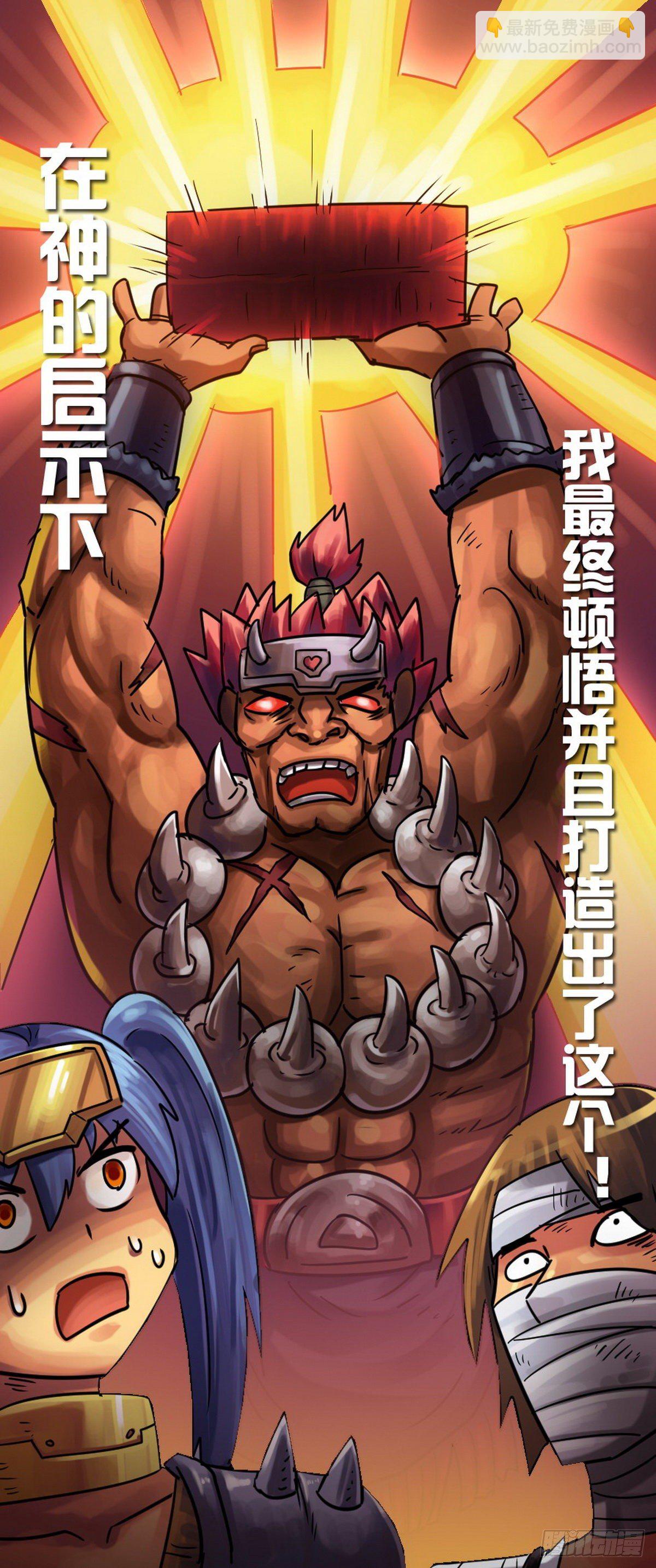 《无敌勇者王》第41话 第7页