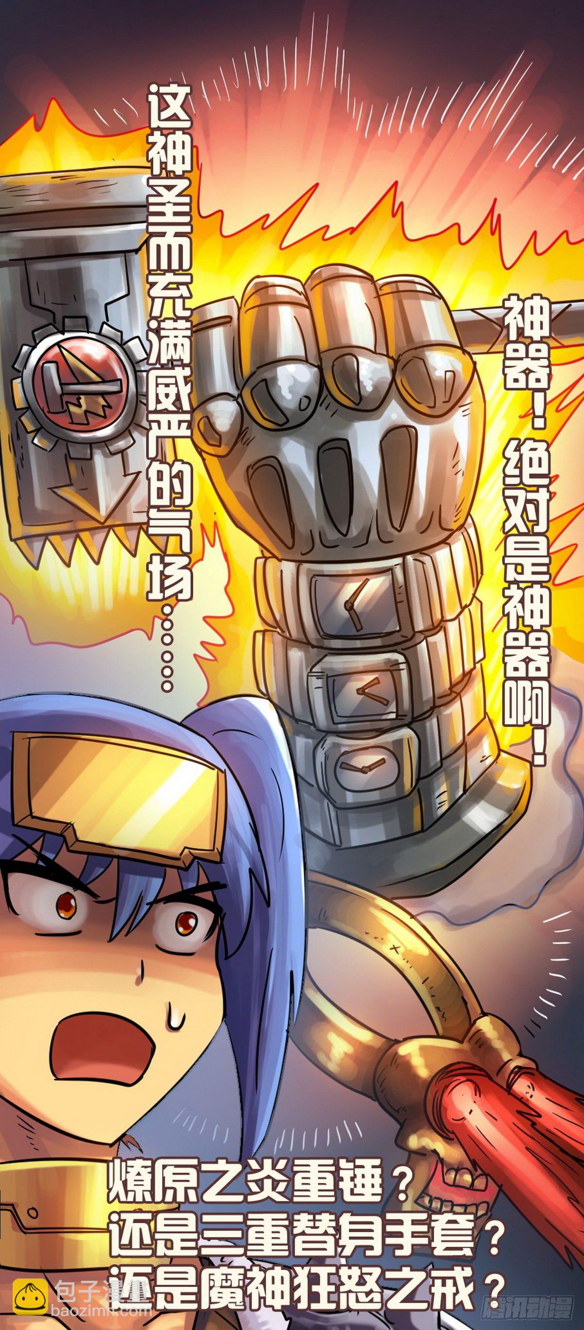 《无敌勇者王》第41话 第8页