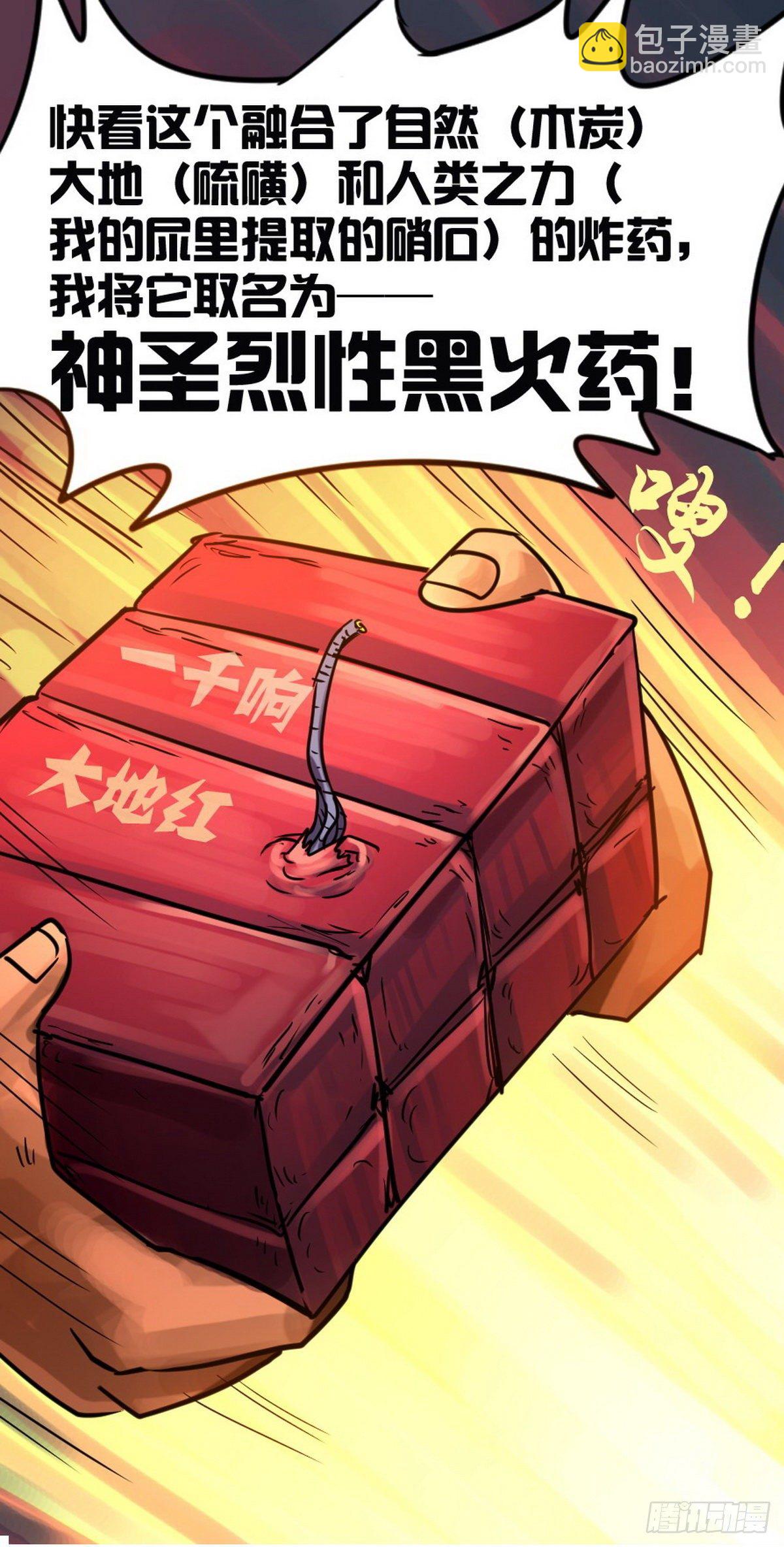 《无敌勇者王》第41话 第9页