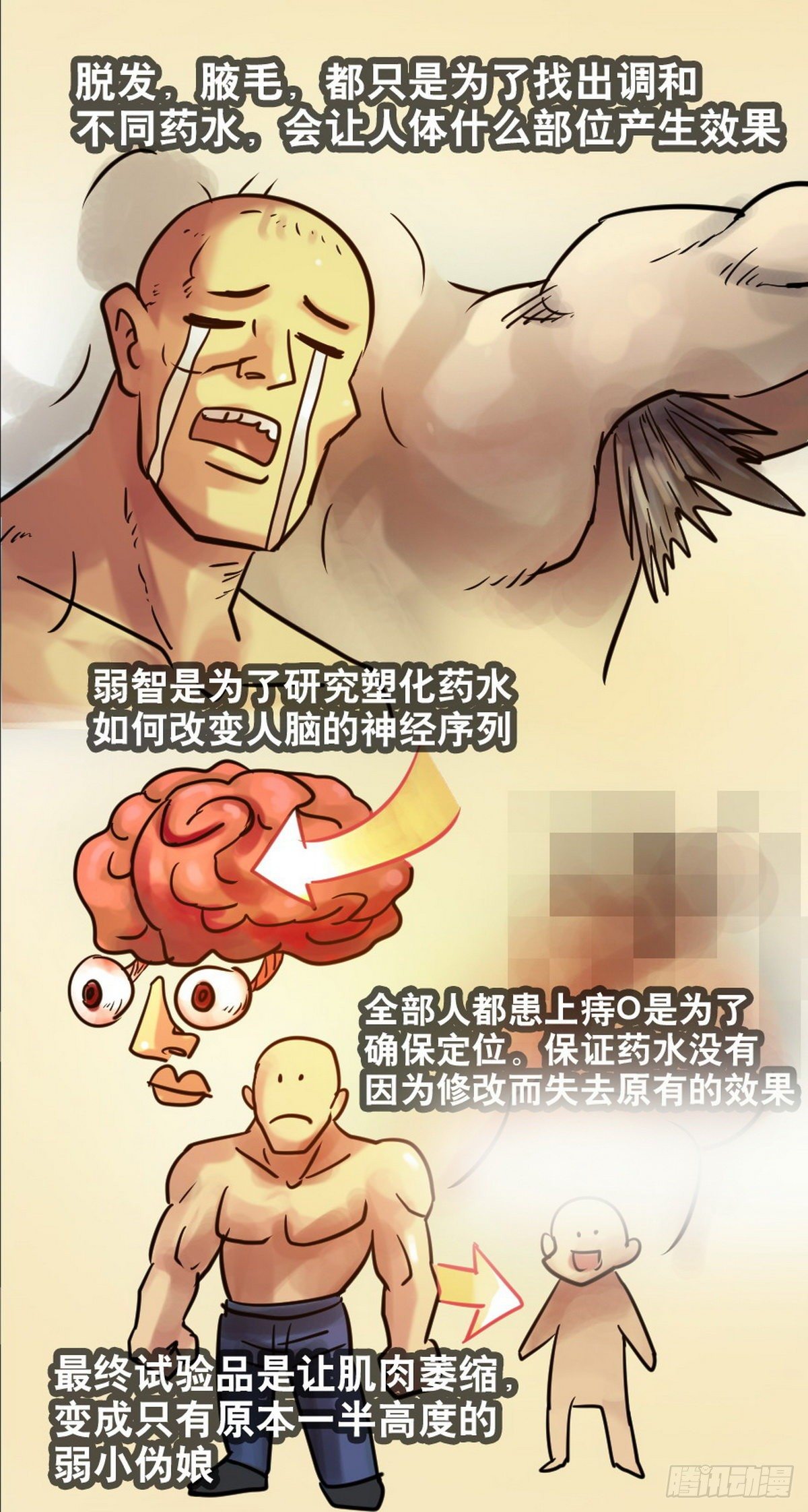 《无敌勇者王》第42话 第11页