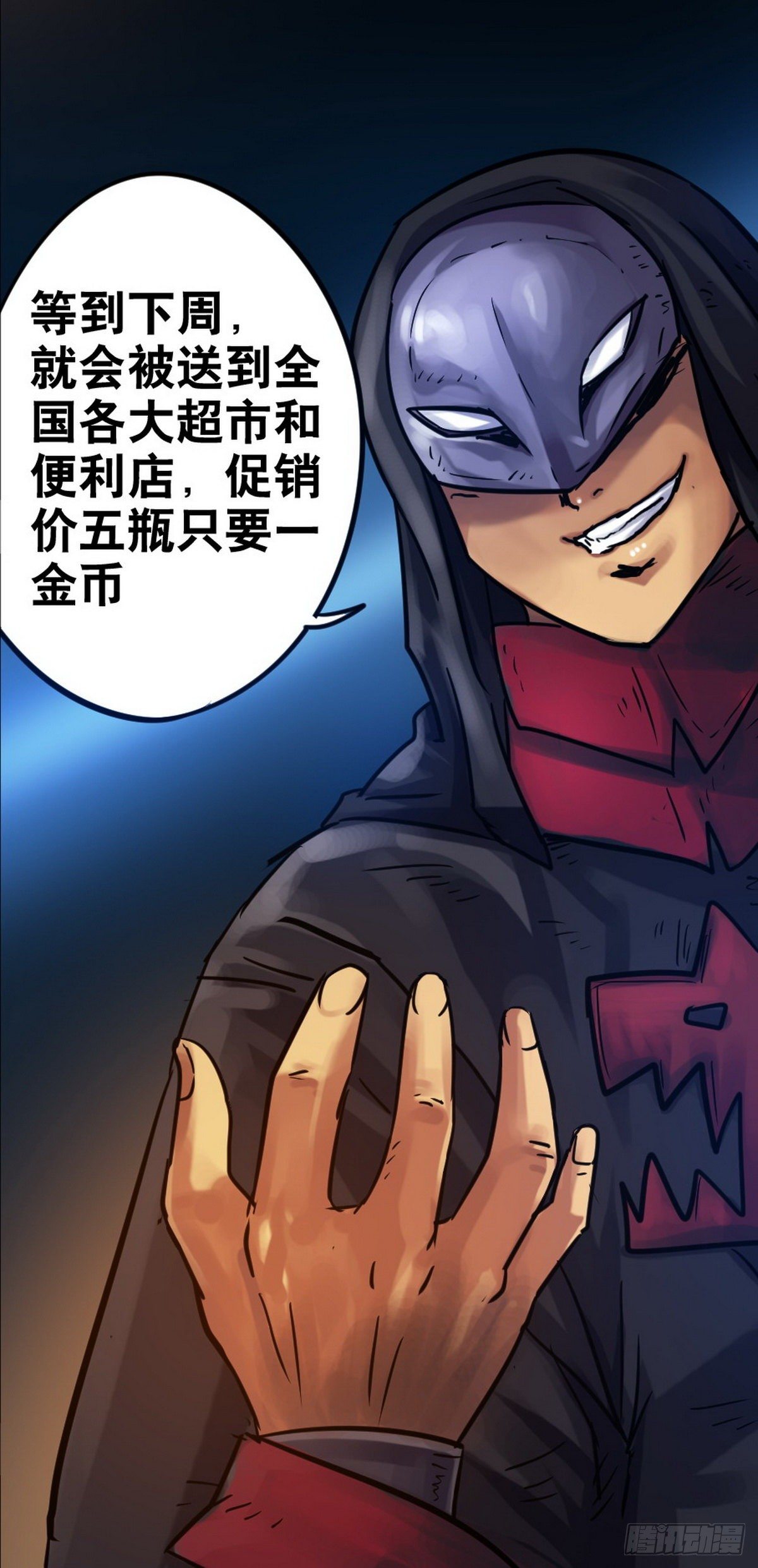 《无敌勇者王》第42话 第15页