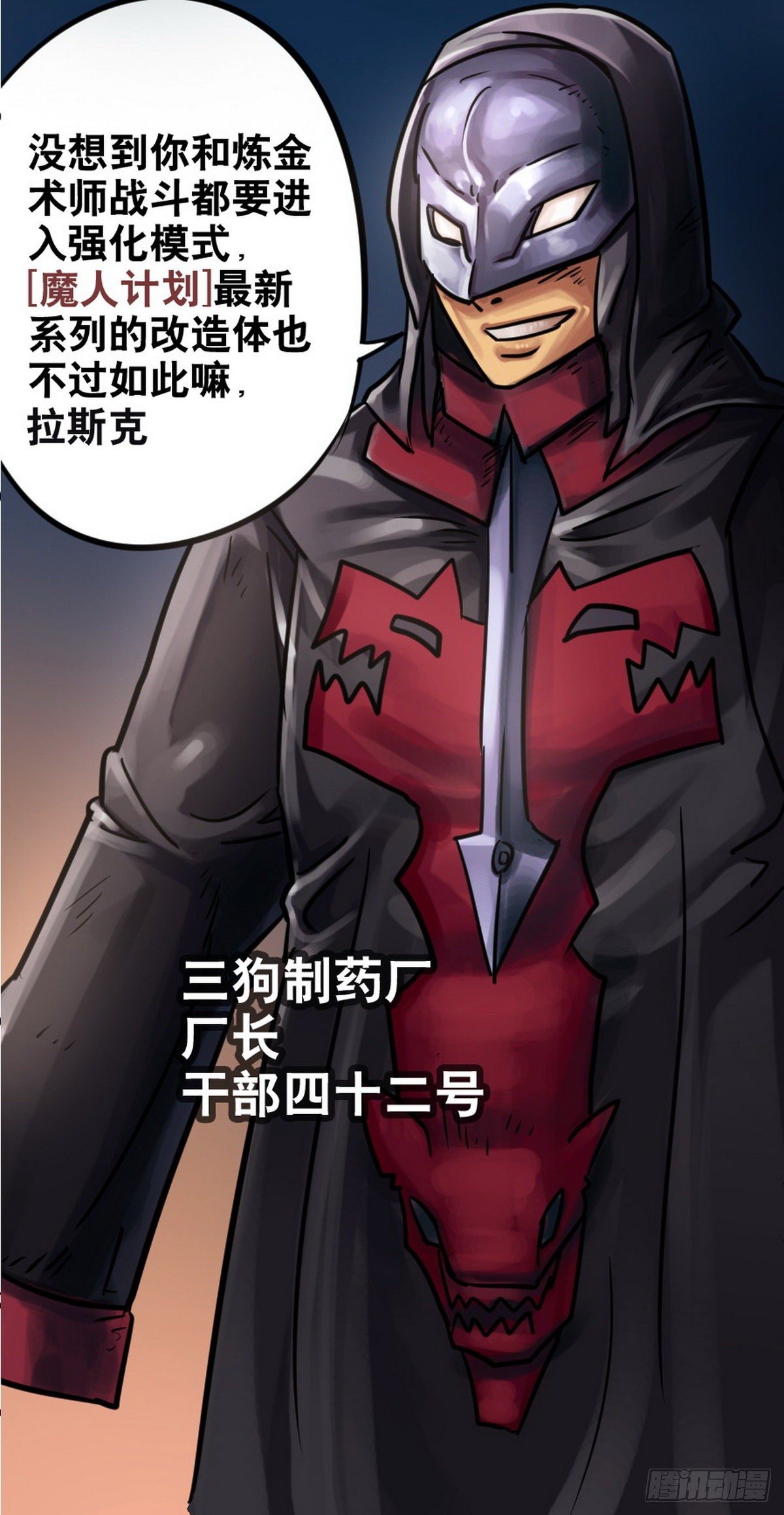 《无敌勇者王》第42话 第4页