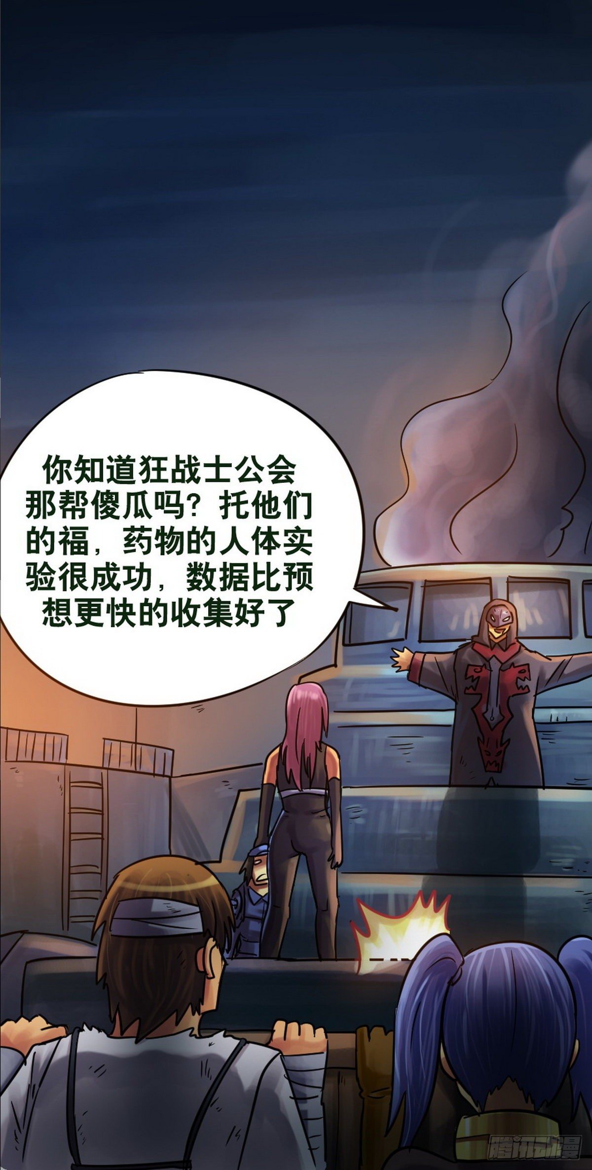 《无敌勇者王》第42话 第8页