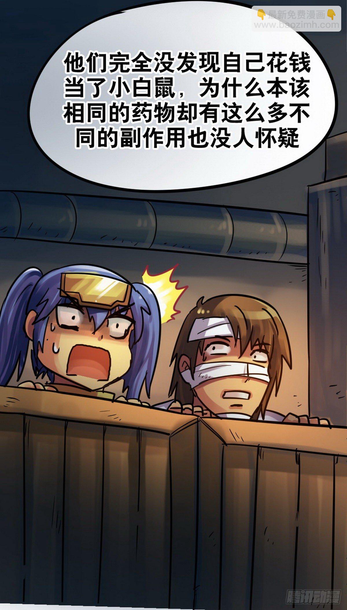 《无敌勇者王》第42话 第9页
