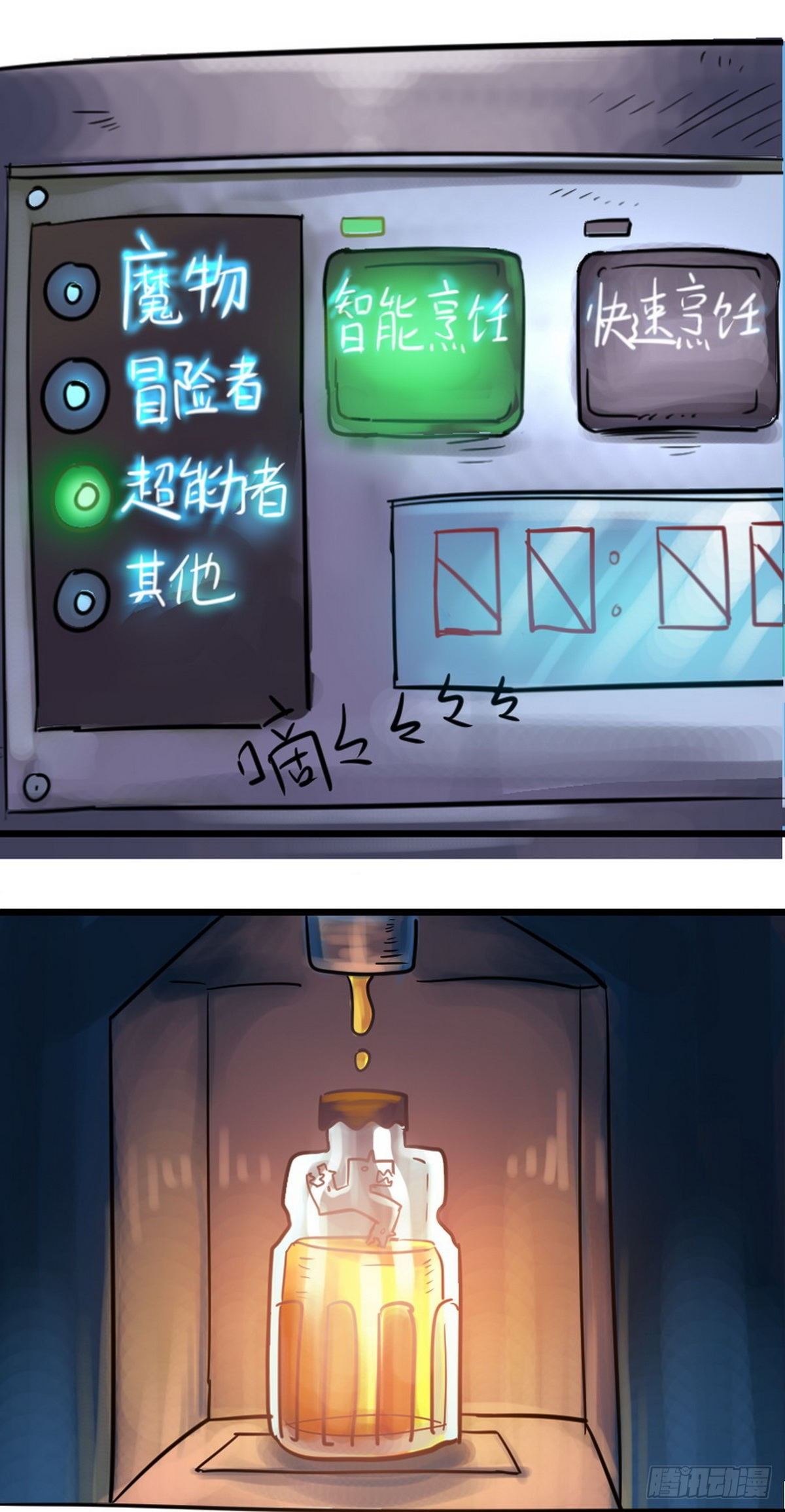 《无敌勇者王》第43话 第11页