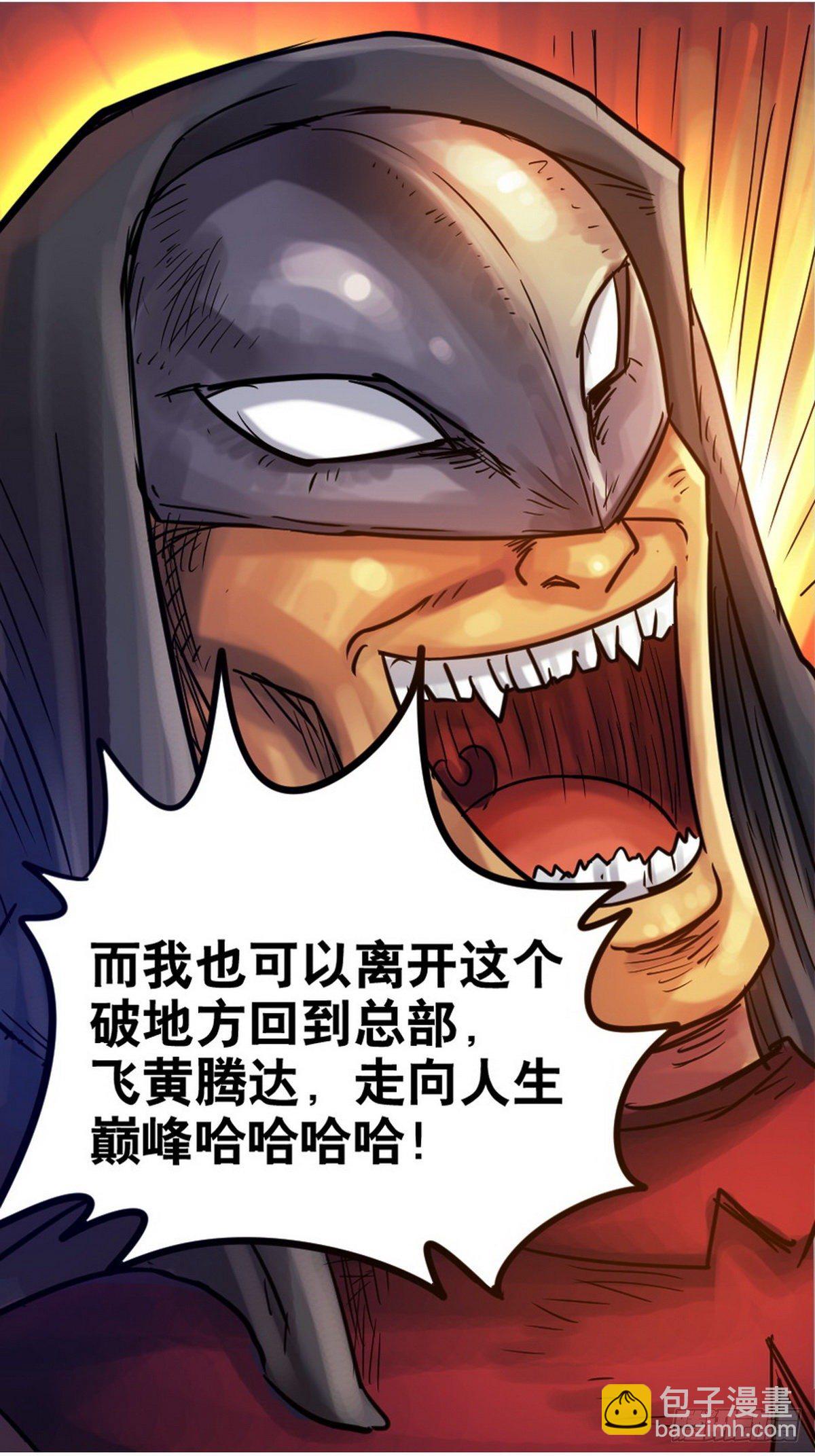 《无敌勇者王》第43话 第14页
