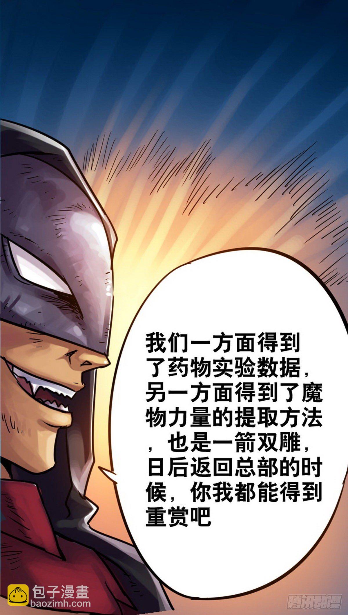 《无敌勇者王》第43话 第6页