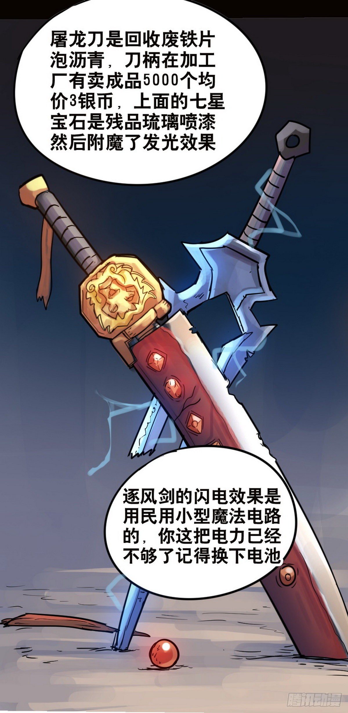 《无敌勇者王》第47话 第15页