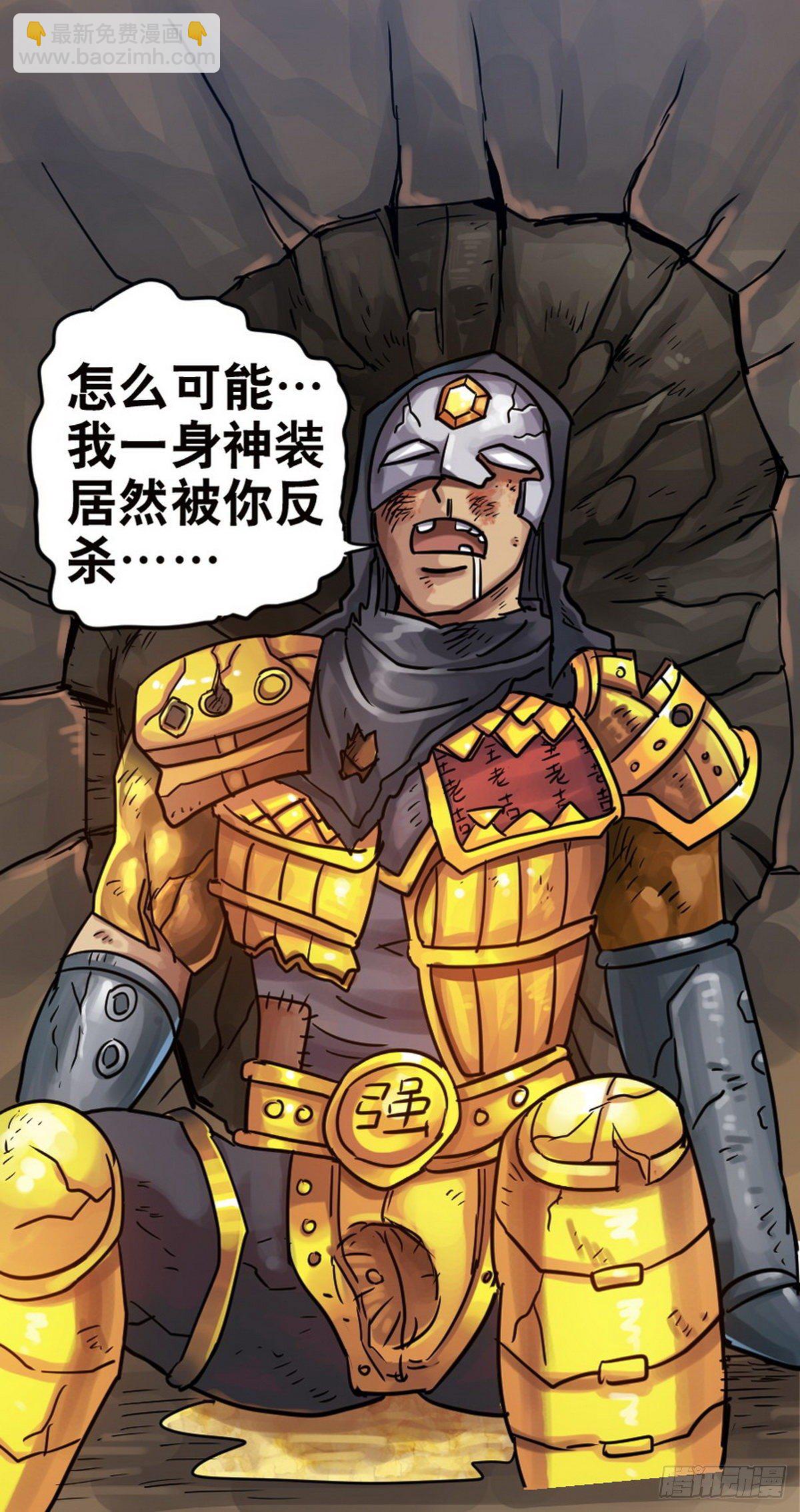 《无敌勇者王》第47话 第2页