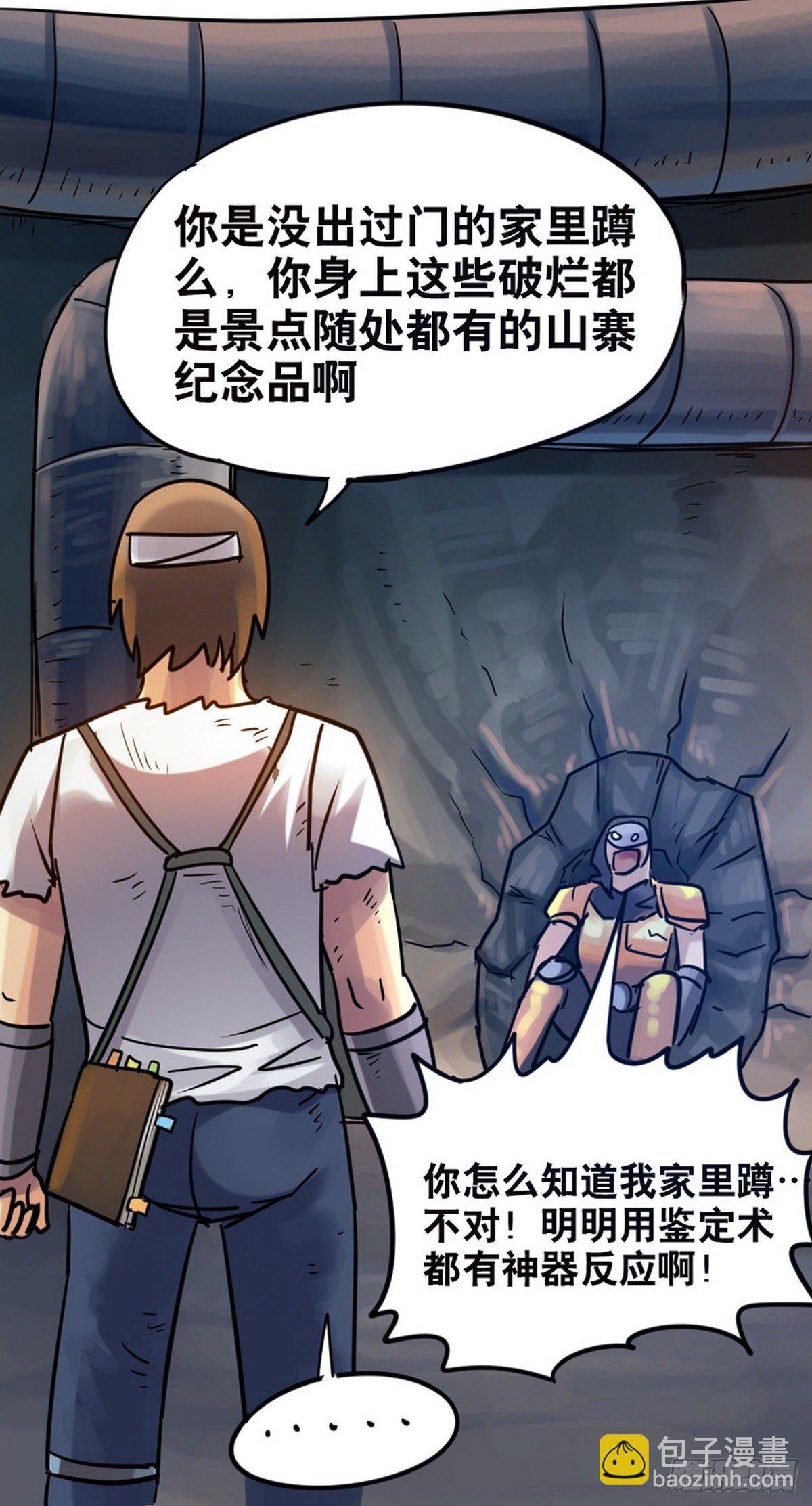 《无敌勇者王》第47话 第4页