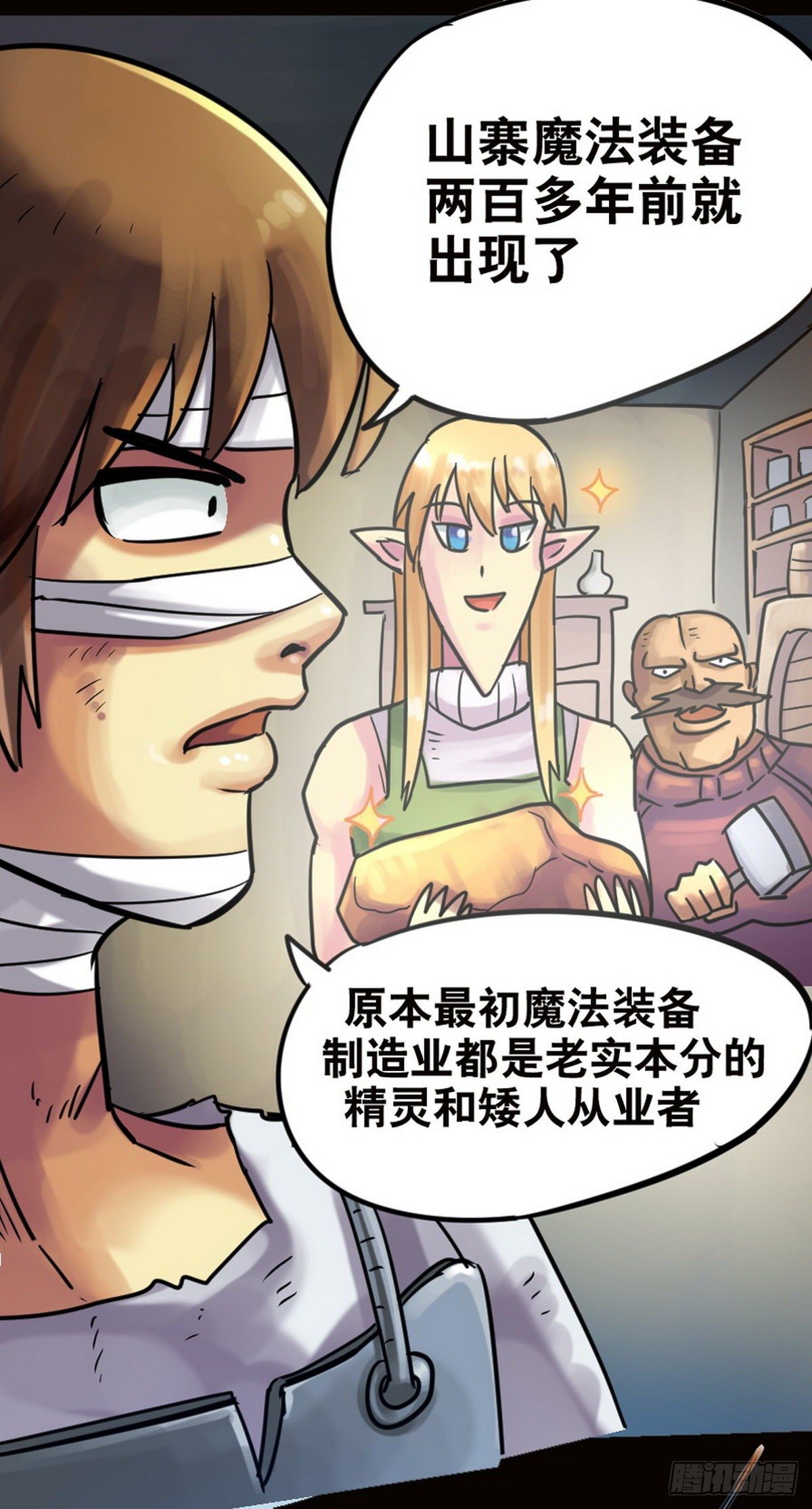 《无敌勇者王》第47话 第5页