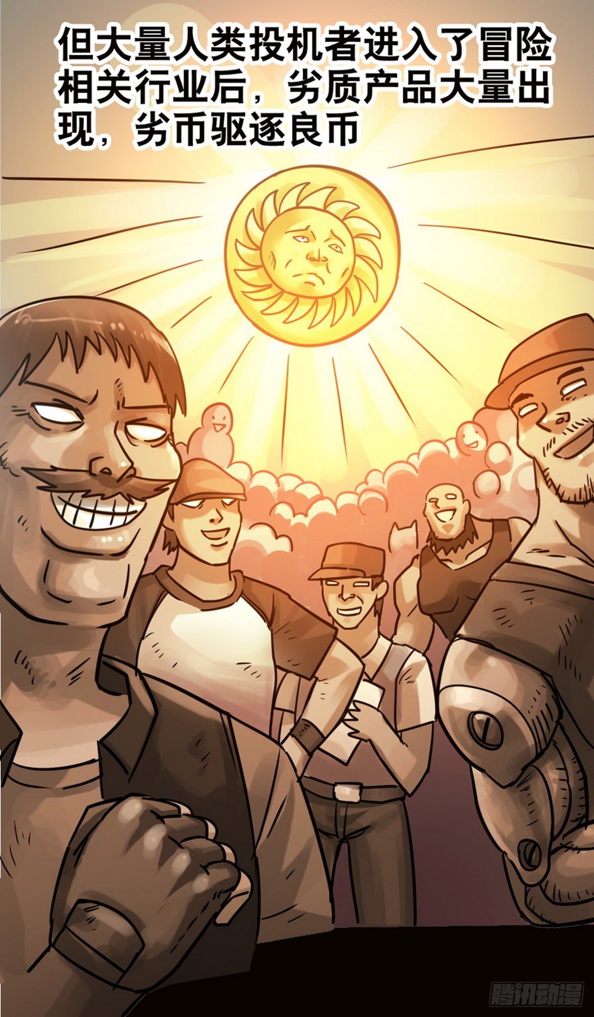 《无敌勇者王》第47话 第6页